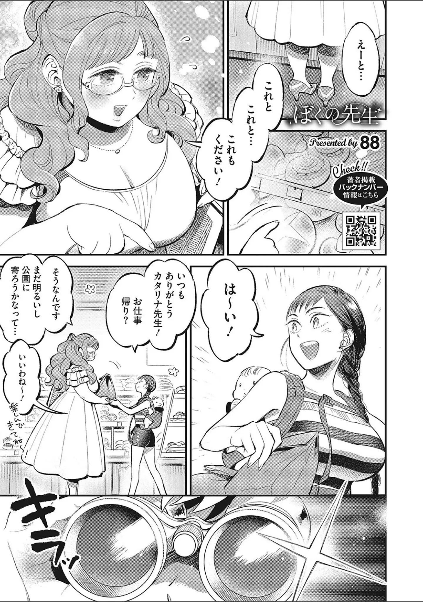 「やわおとめ」（88） 試し読み 6ページ目