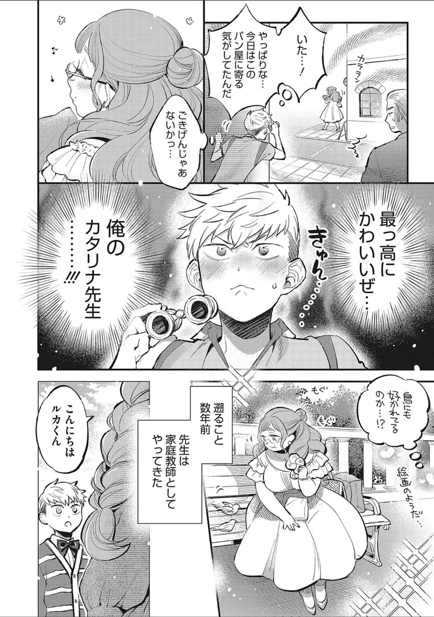 「やわおとめ」（88） 試し読み 7ページ目