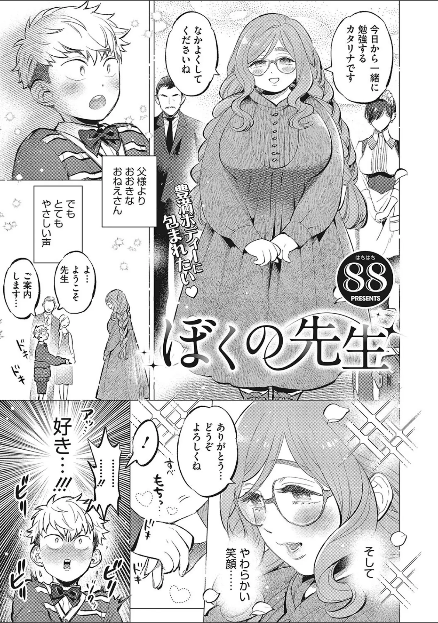 「やわおとめ」（88） 試し読み 8ページ目
