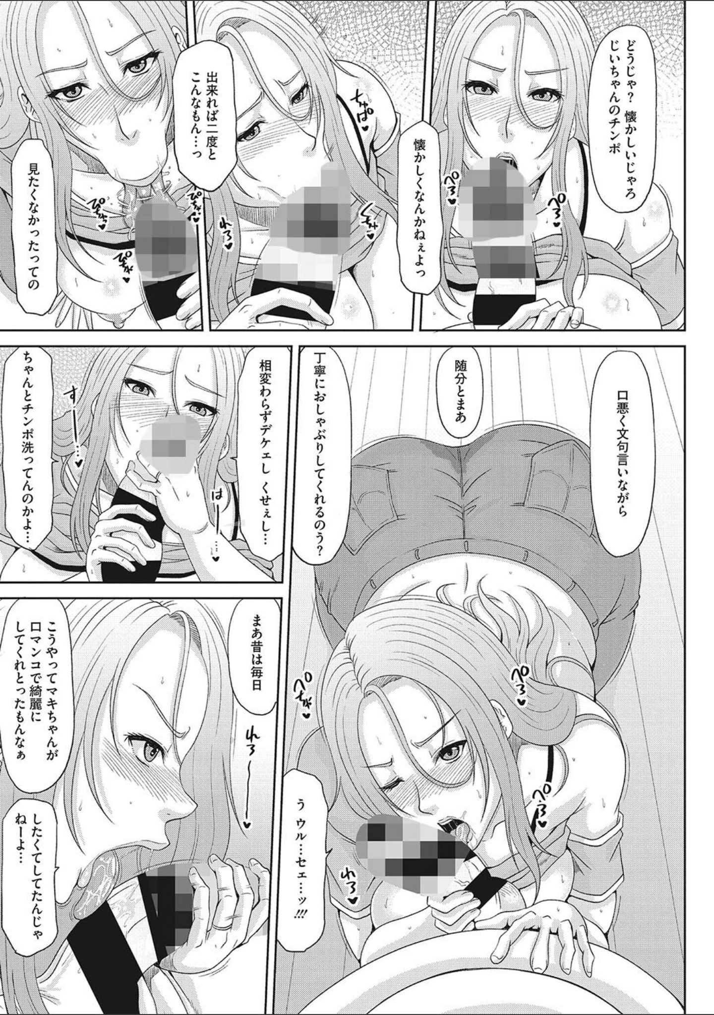 「元ヤン妻とエロ爺【単行本】」（甲斐ひろゆき） 試し読み 11ページ目