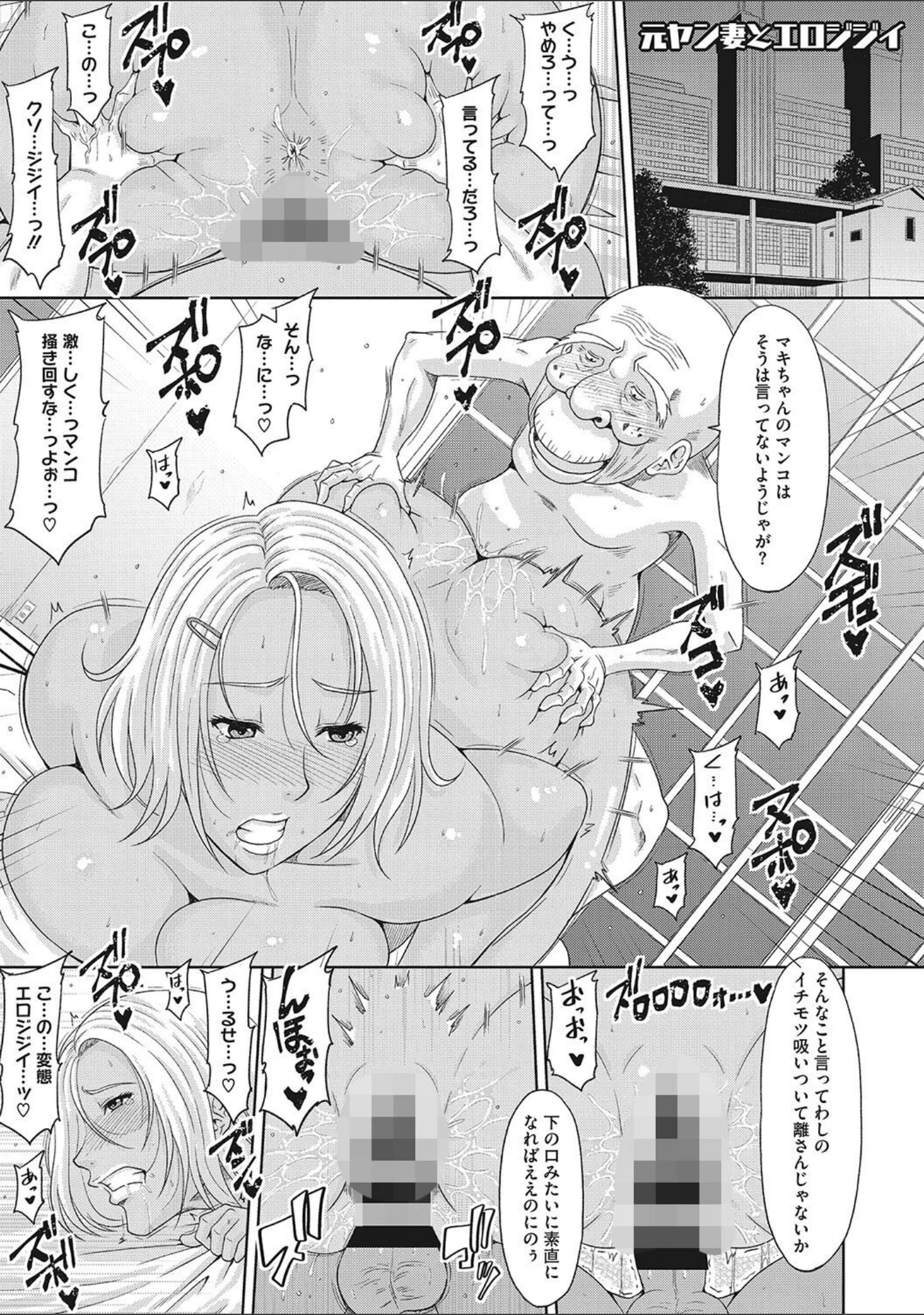 「元ヤン妻とエロ爺【単行本】」（甲斐ひろゆき） 試し読み 3ページ目