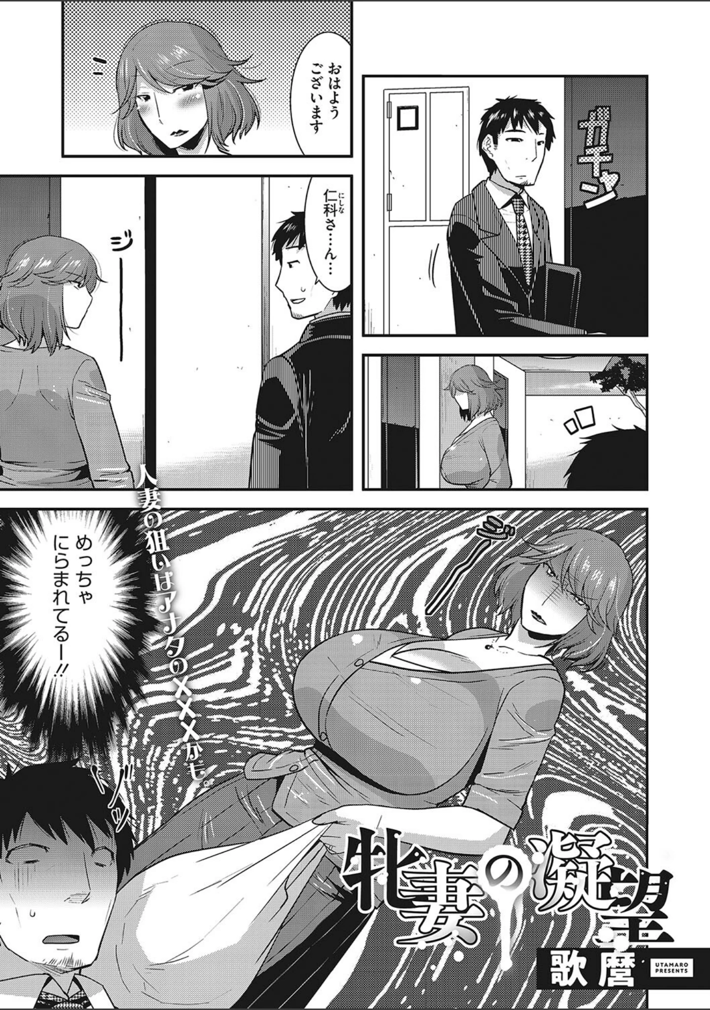 「人妻たちは甘く啜る」（歌麿） 試し読み 8ページ目