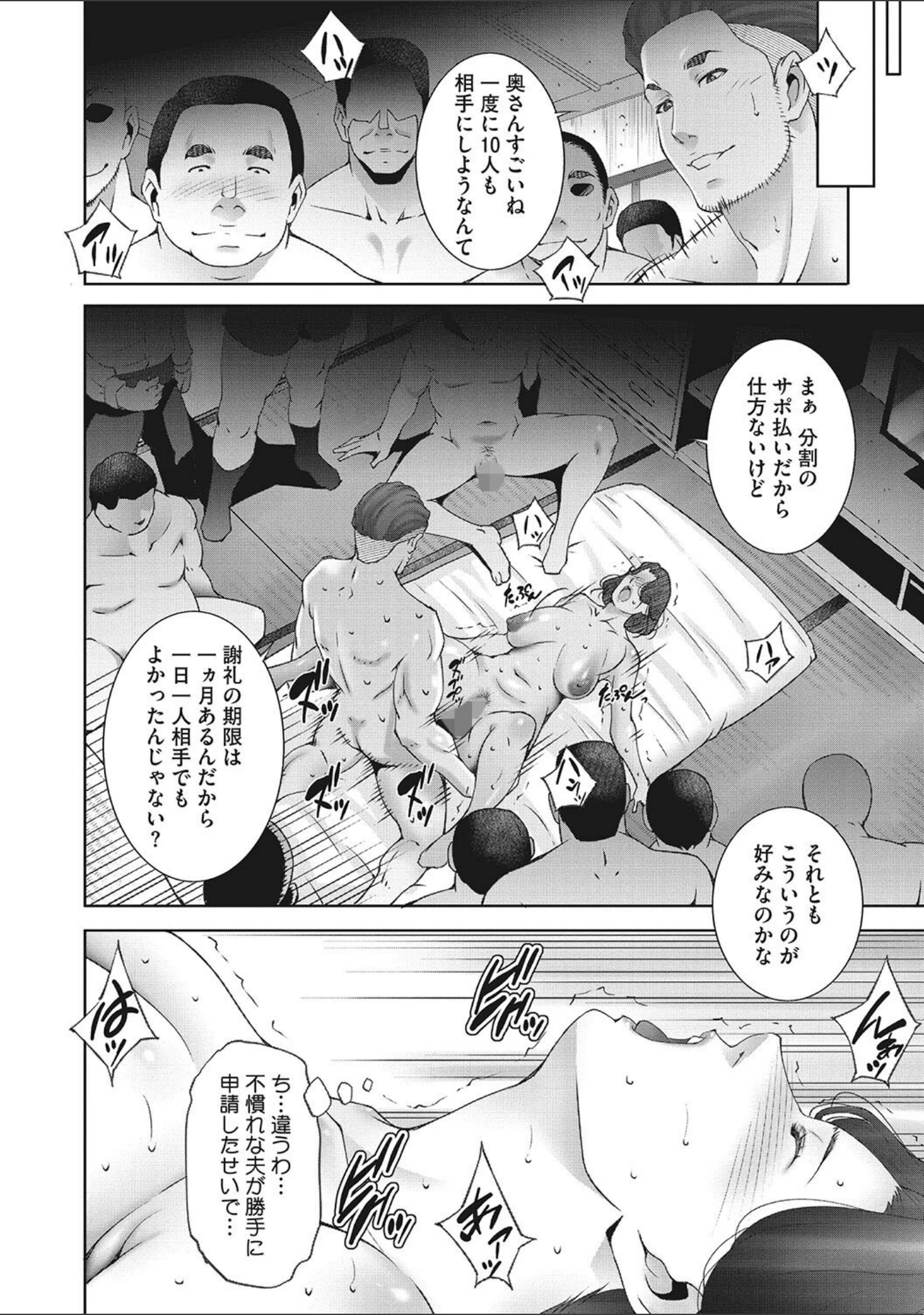 「ヒトヅマネー〜私のナカにいくら出す？〜」（東磨樹） 試し読み 10ページ目