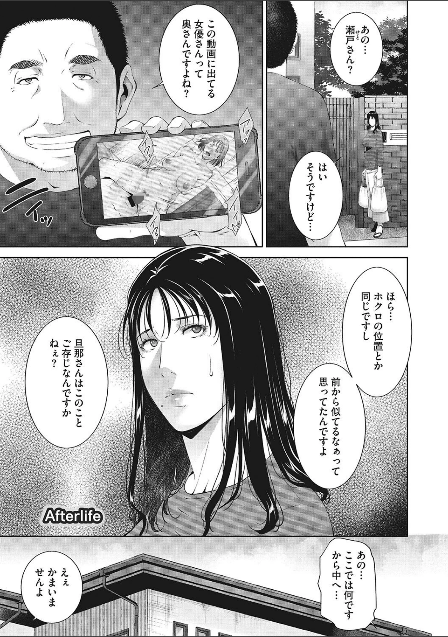 「ヒトヅマネー〜私のナカにいくら出す？〜」（東磨樹） 試し読み 13ページ目