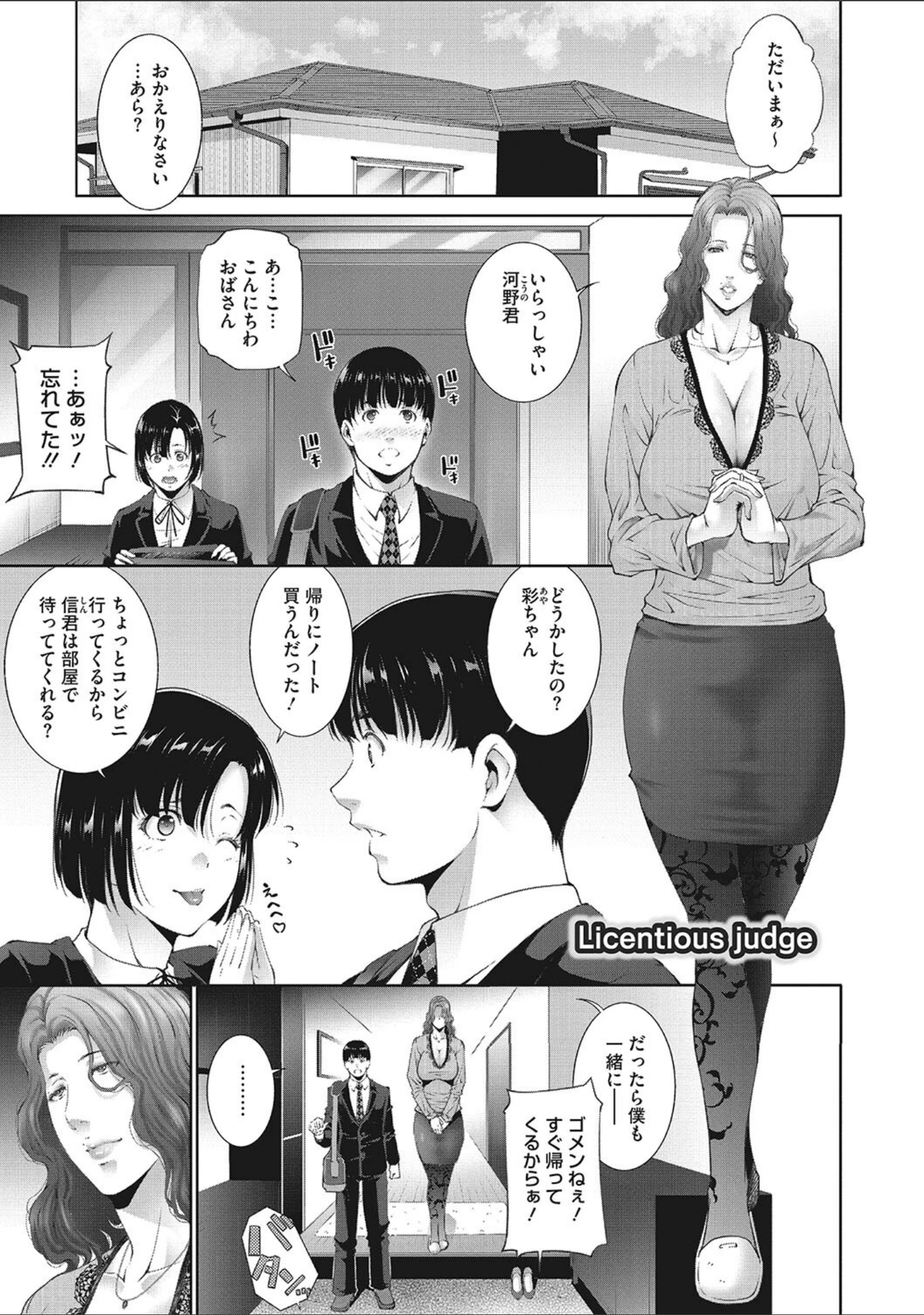 「ヒトヅマネー〜私のナカにいくら出す？〜」（東磨樹） 試し読み 15ページ目