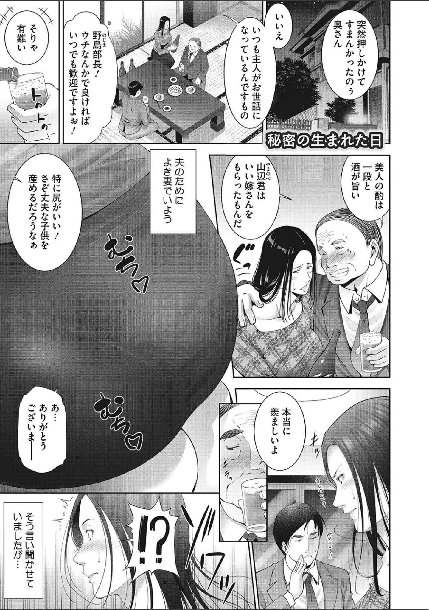 「ヒトヅマネー〜私のナカにいくら出す？〜」（東磨樹） 試し読み 17ページ目
