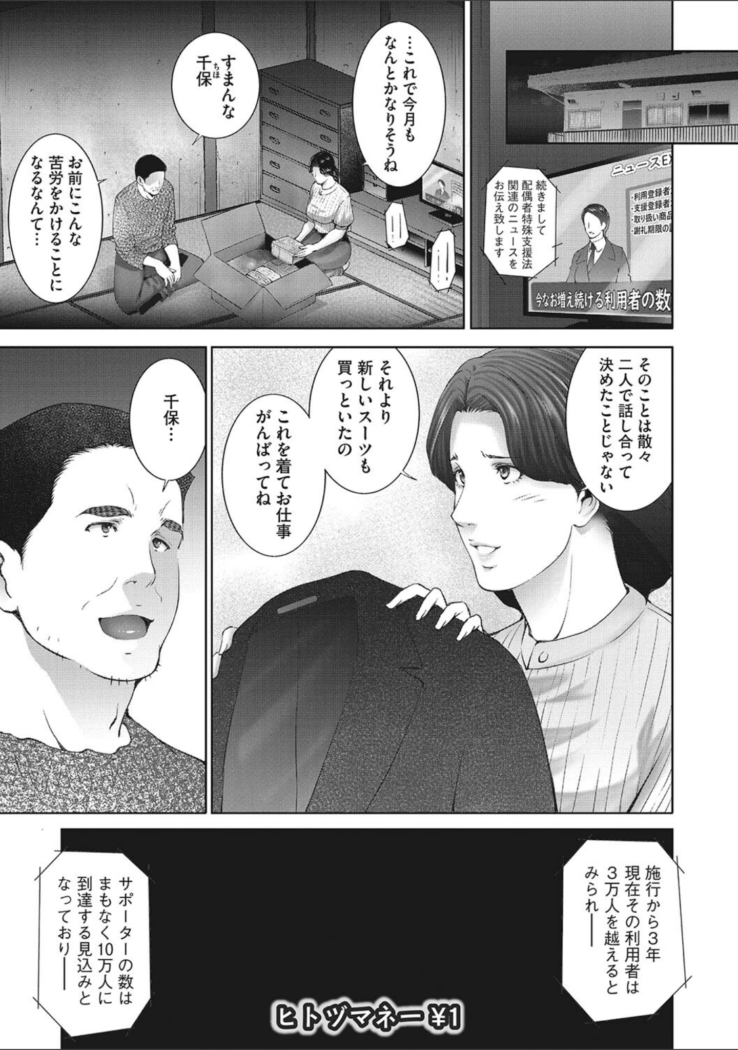 「ヒトヅマネー〜私のナカにいくら出す？〜」（東磨樹） 試し読み 3ページ目