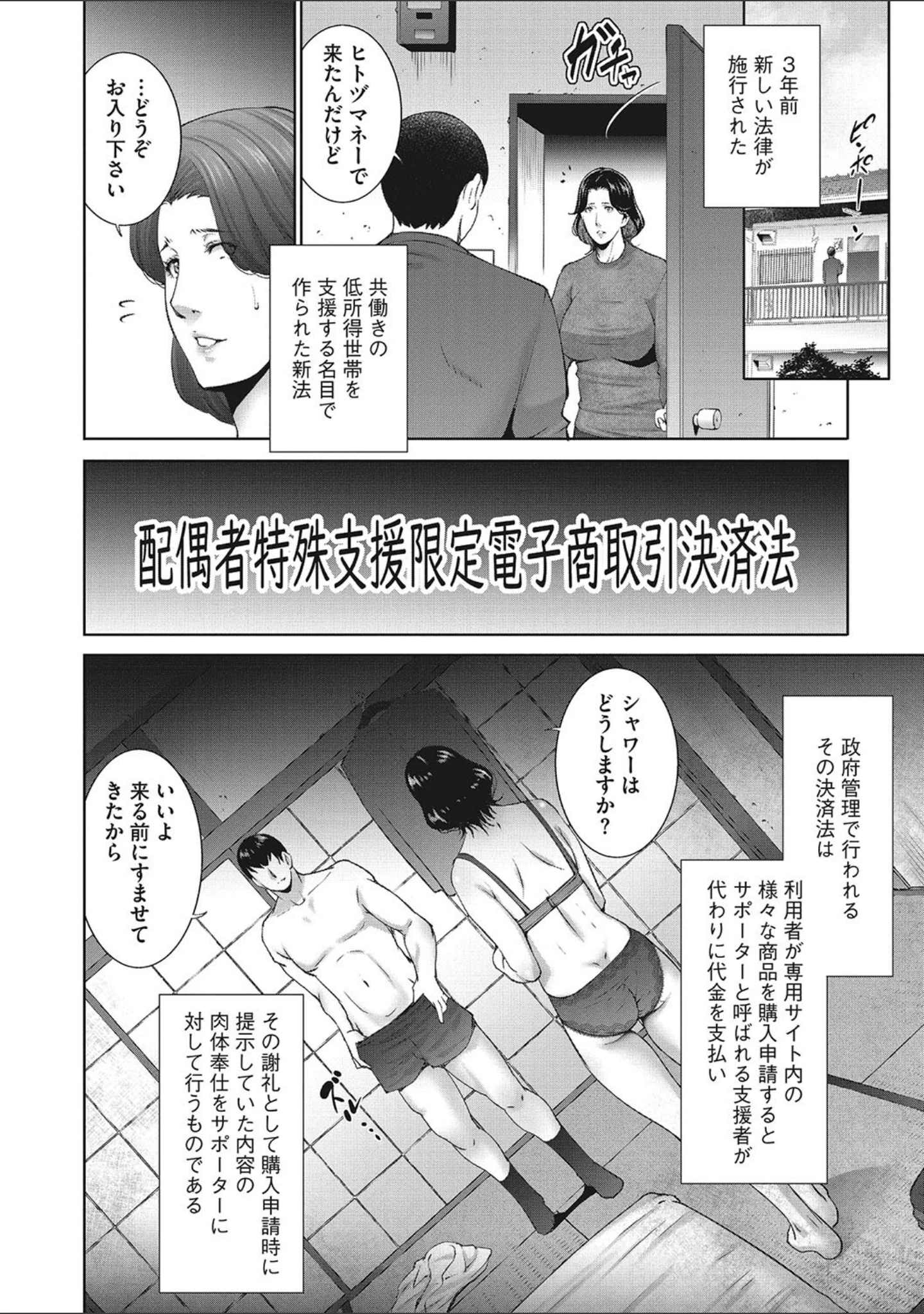 「ヒトヅマネー〜私のナカにいくら出す？〜」（東磨樹） 試し読み 4ページ目