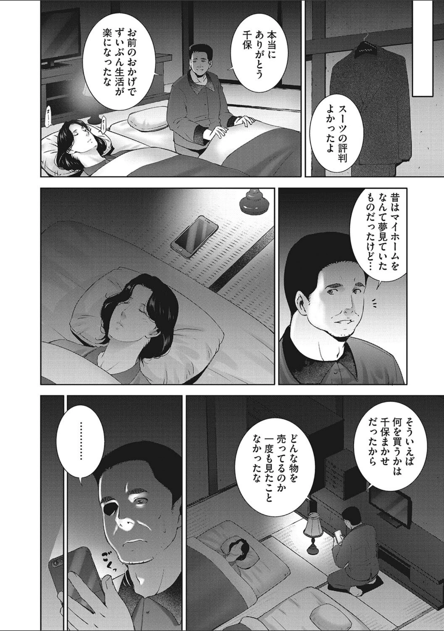 「ヒトヅマネー〜私のナカにいくら出す？〜」（東磨樹） 試し読み 8ページ目