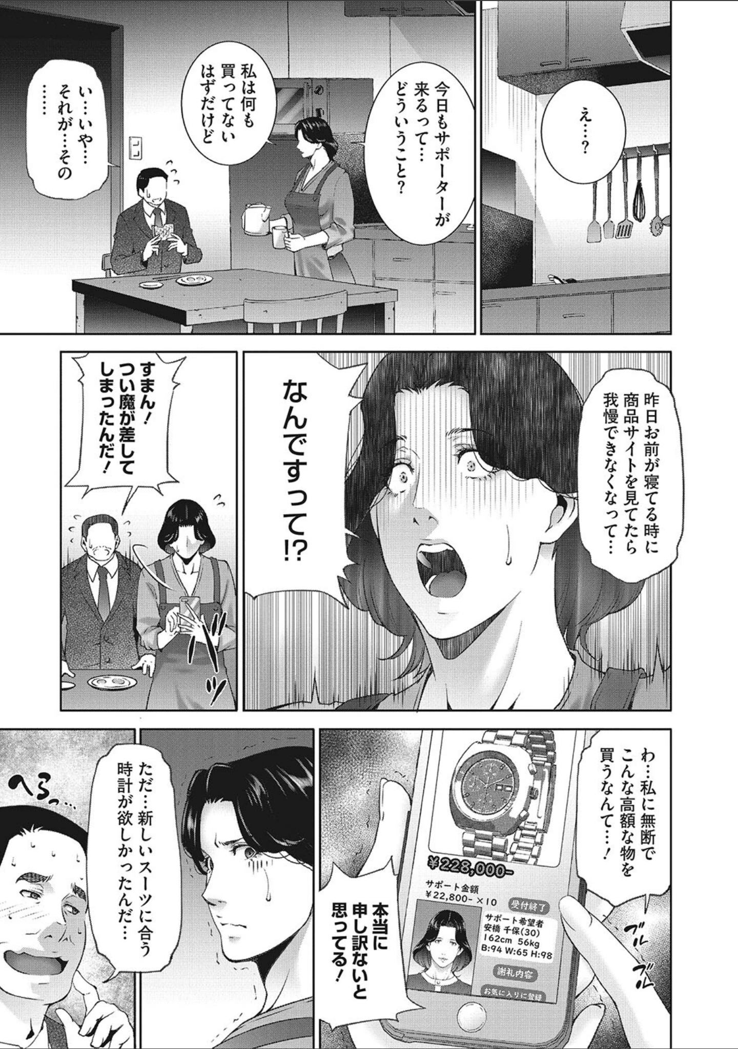 「ヒトヅマネー〜私のナカにいくら出す？〜」（東磨樹） 試し読み 9ページ目
