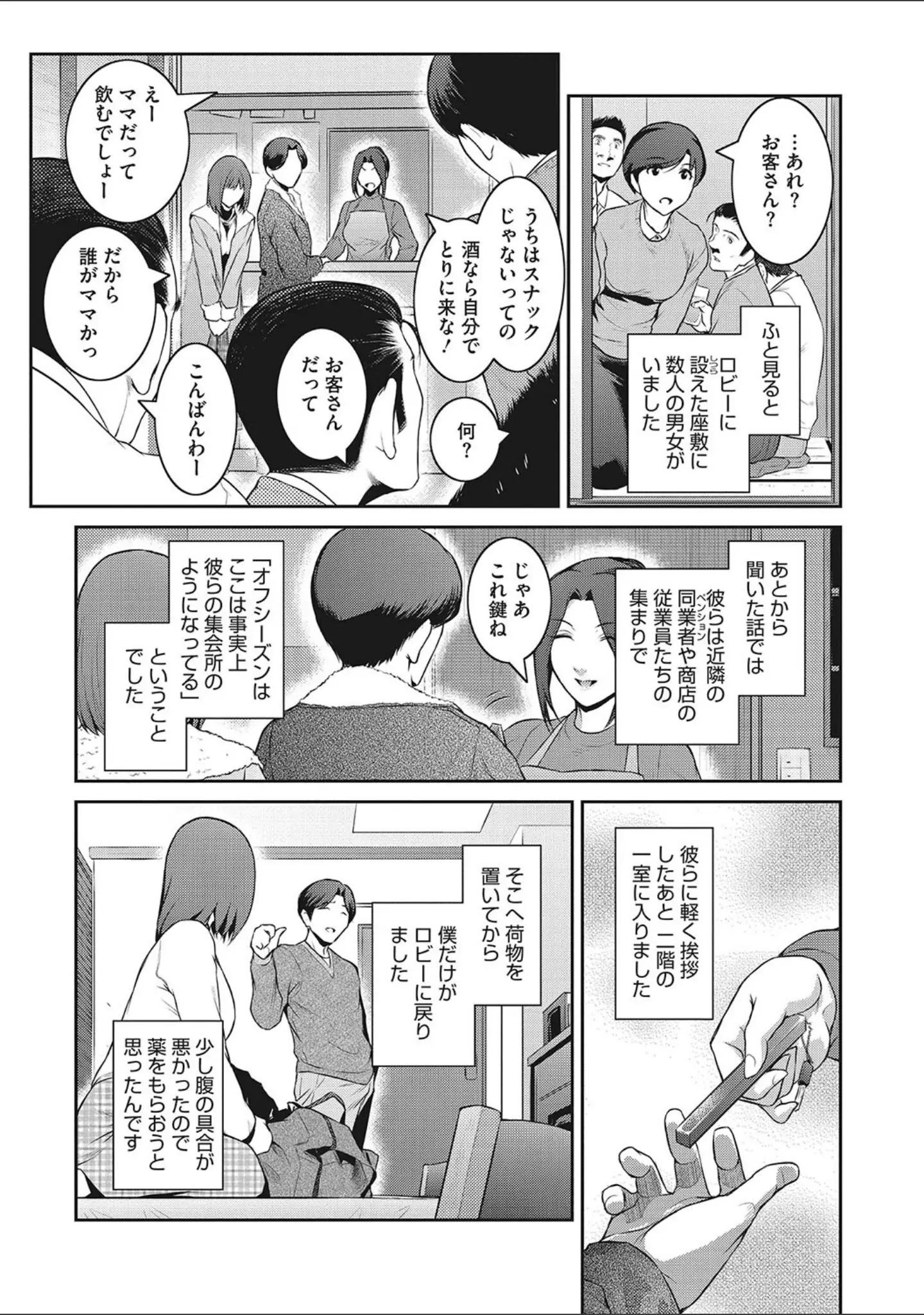 「幻惑」（ここのき奈緒） 試し読み 13ページ目