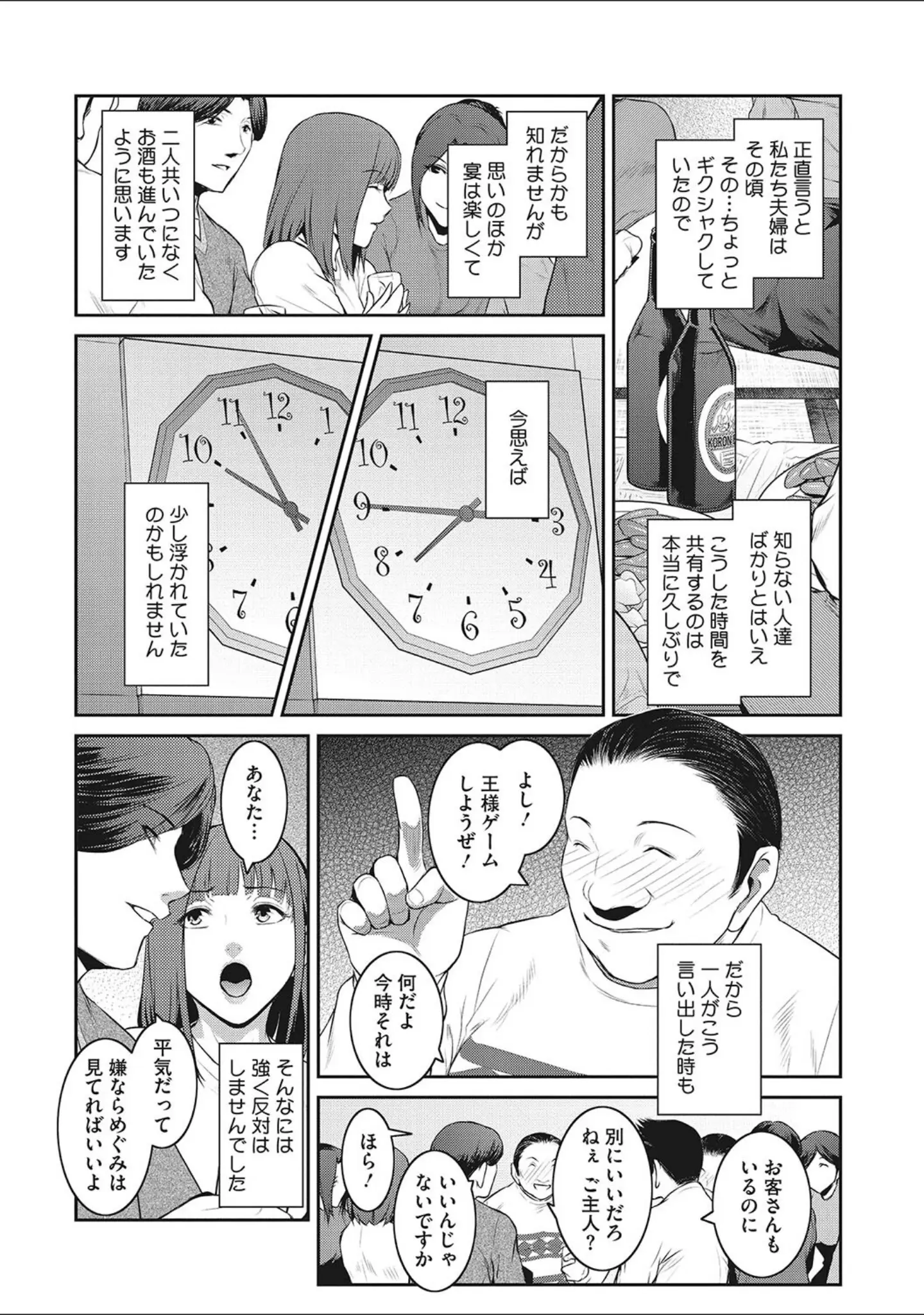 「幻惑」（ここのき奈緒） 試し読み 15ページ目