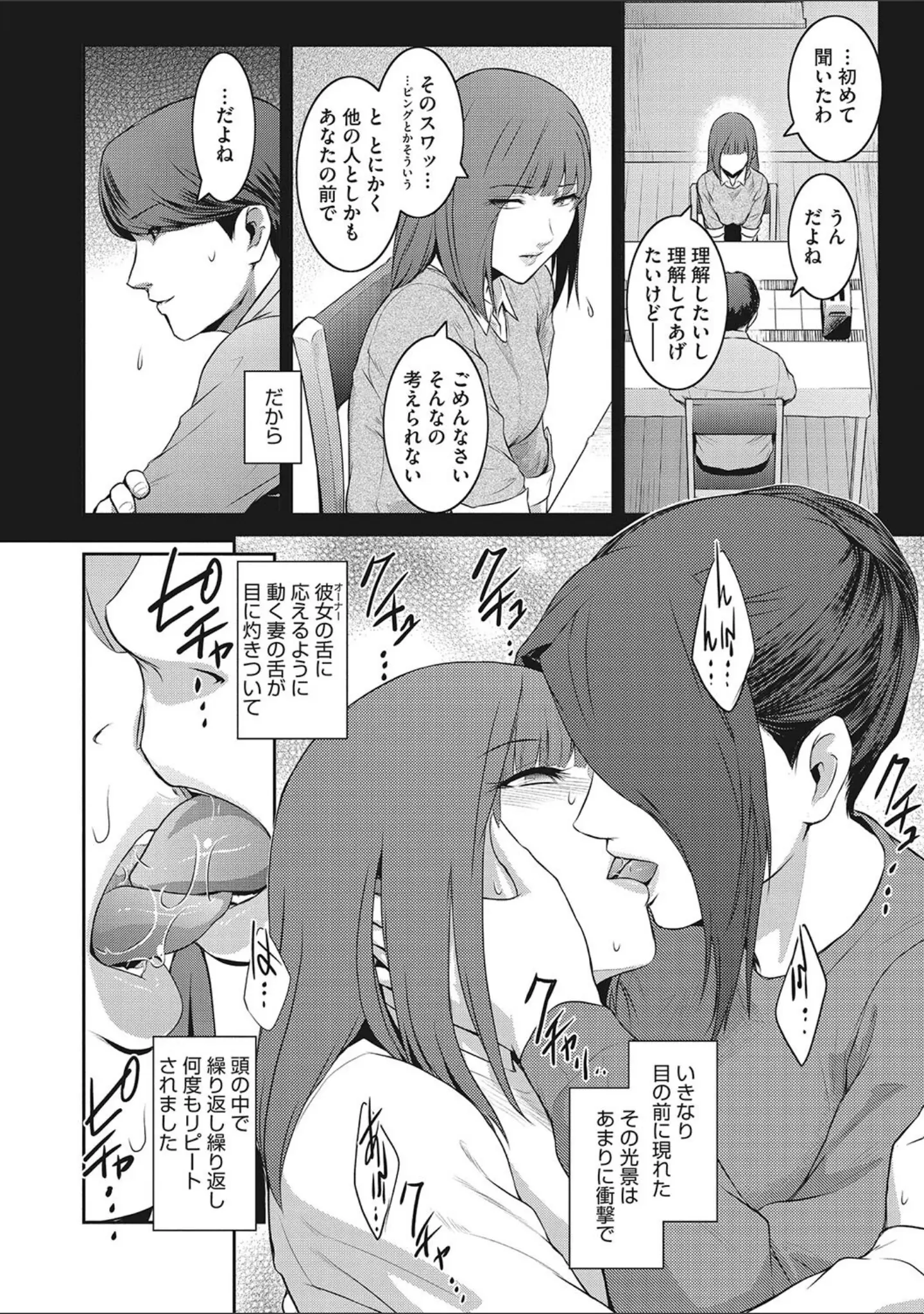 「幻惑」（ここのき奈緒） 試し読み 18ページ目