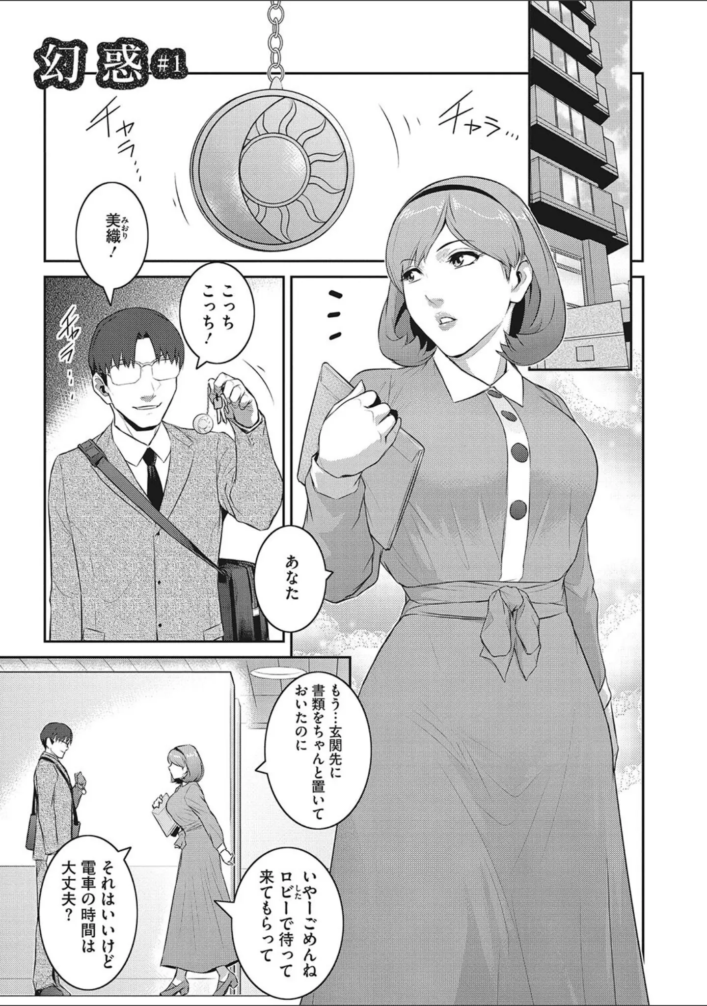 「幻惑」（ここのき奈緒） 試し読み 3ページ目