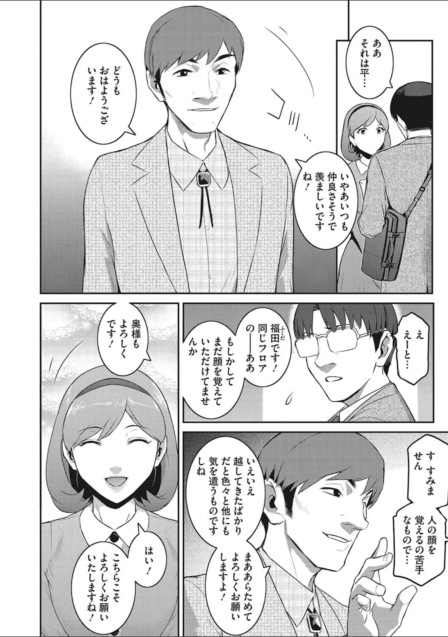 「幻惑」（ここのき奈緒） 試し読み 4ページ目