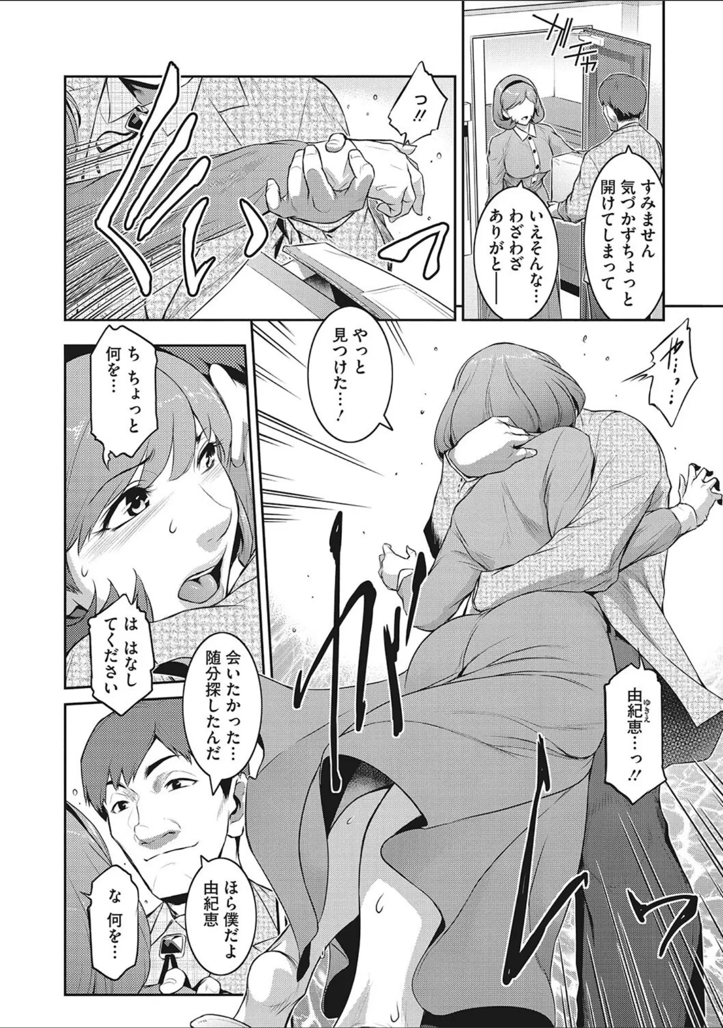「幻惑」（ここのき奈緒） 試し読み 6ページ目