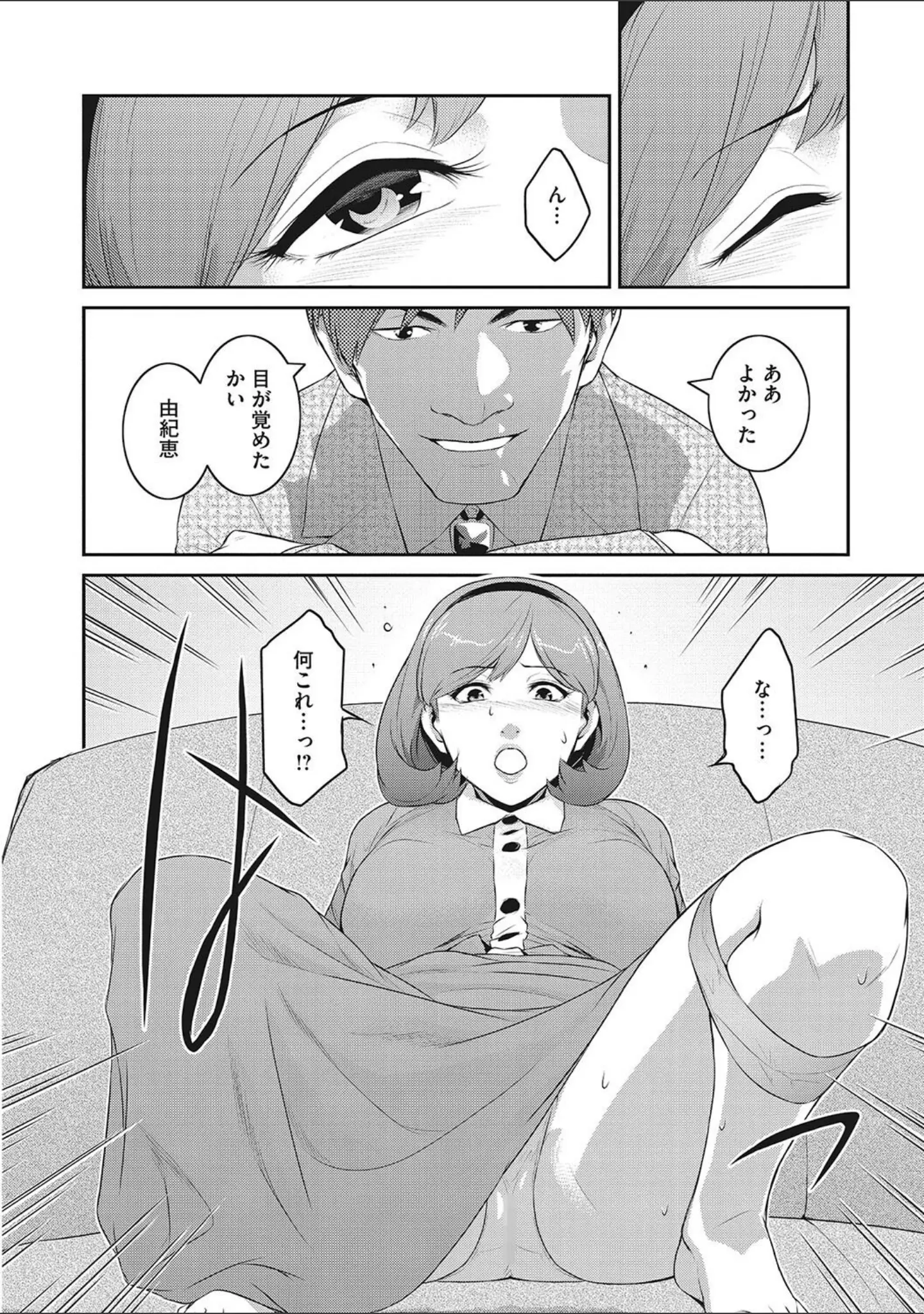 「幻惑」（ここのき奈緒） 試し読み 8ページ目