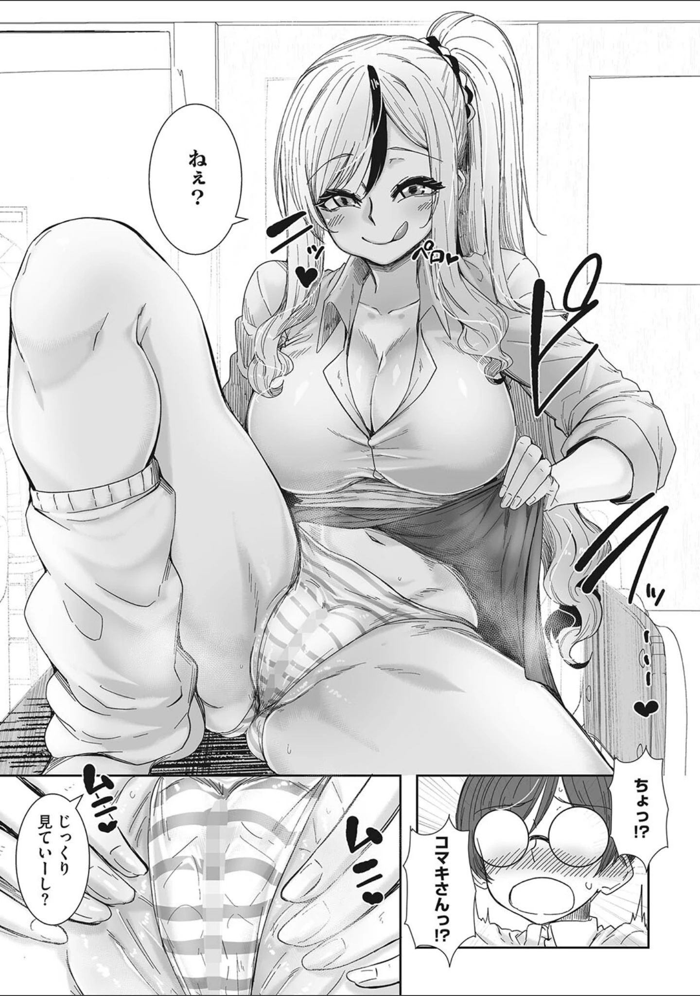 「オタ優ギャルしか勝たん！」（ばくや） 試し読み 10ページ目
