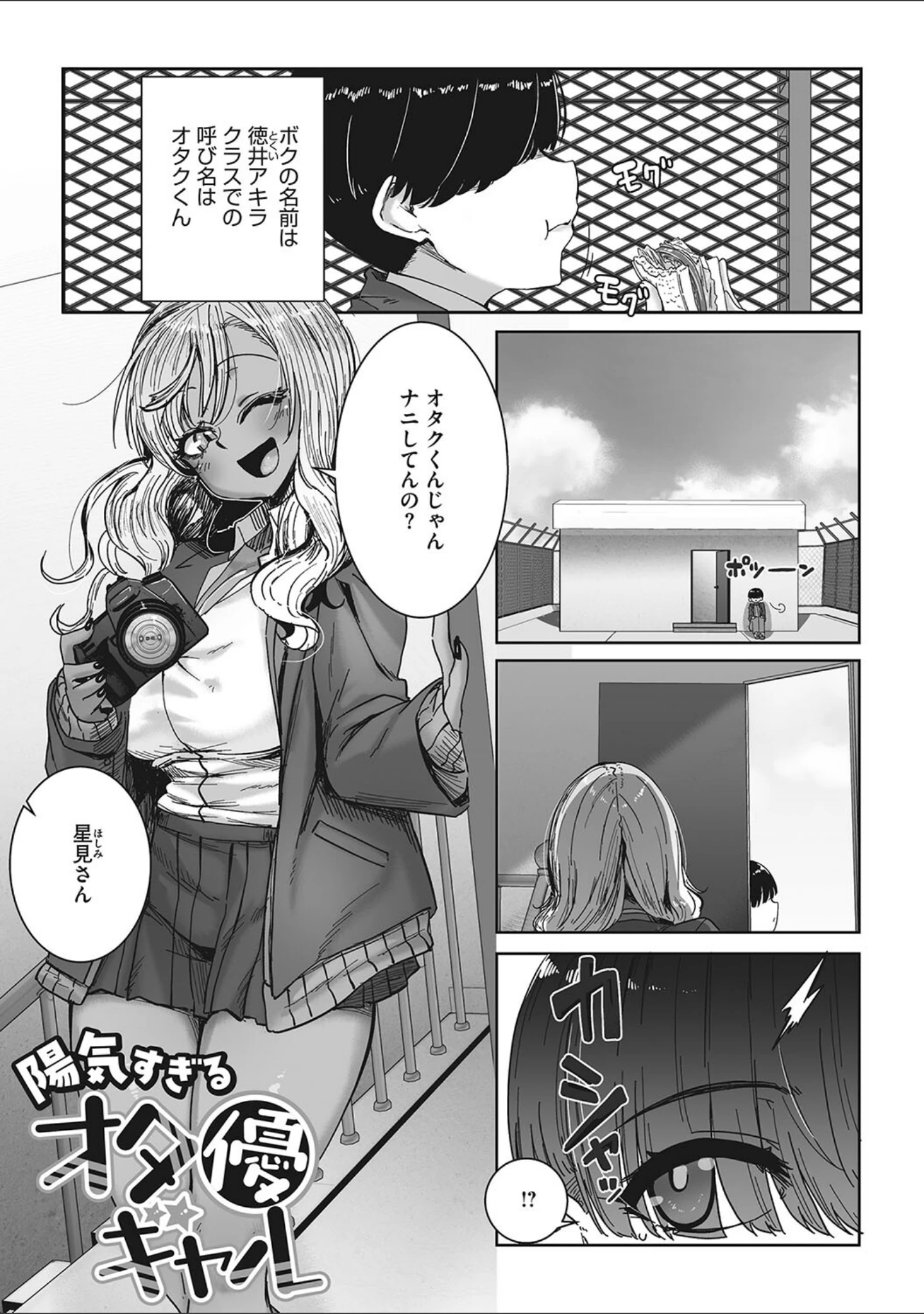 「オタ優ギャルしか勝たん！」（ばくや） 試し読み 11ページ目