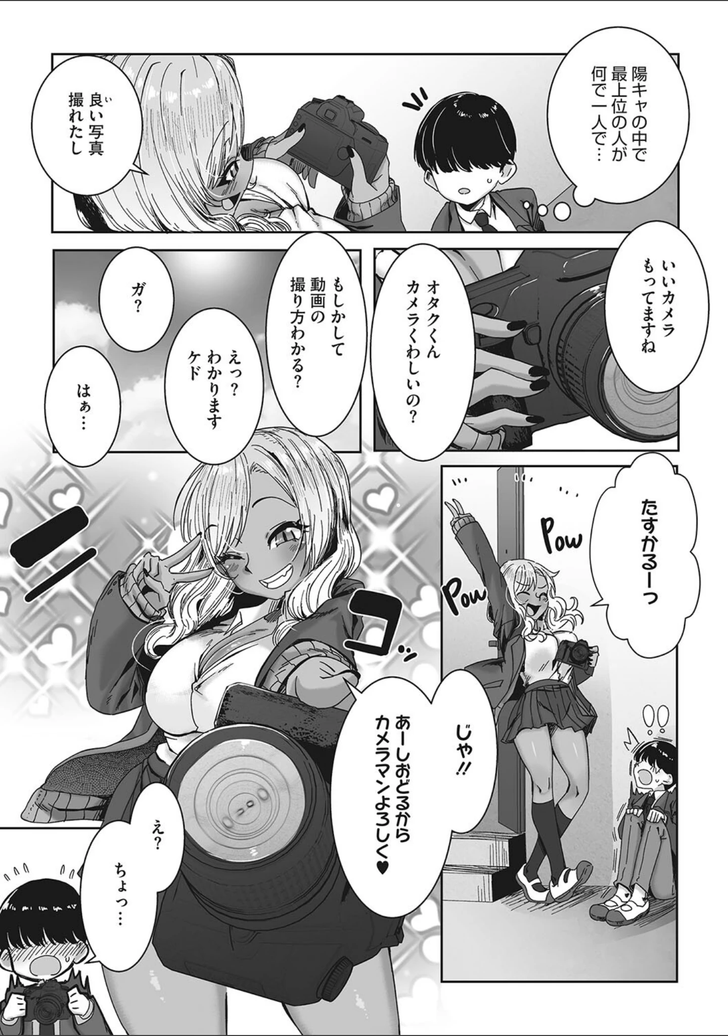 「オタ優ギャルしか勝たん！」（ばくや） 試し読み 12ページ目