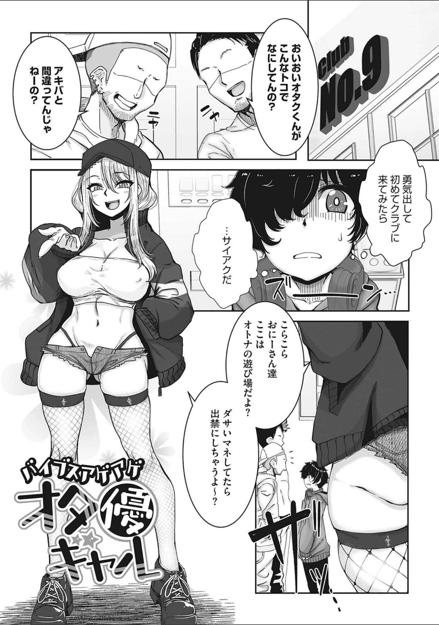 「オタ優ギャルしか勝たん！」（ばくや） 試し読み 13ページ目