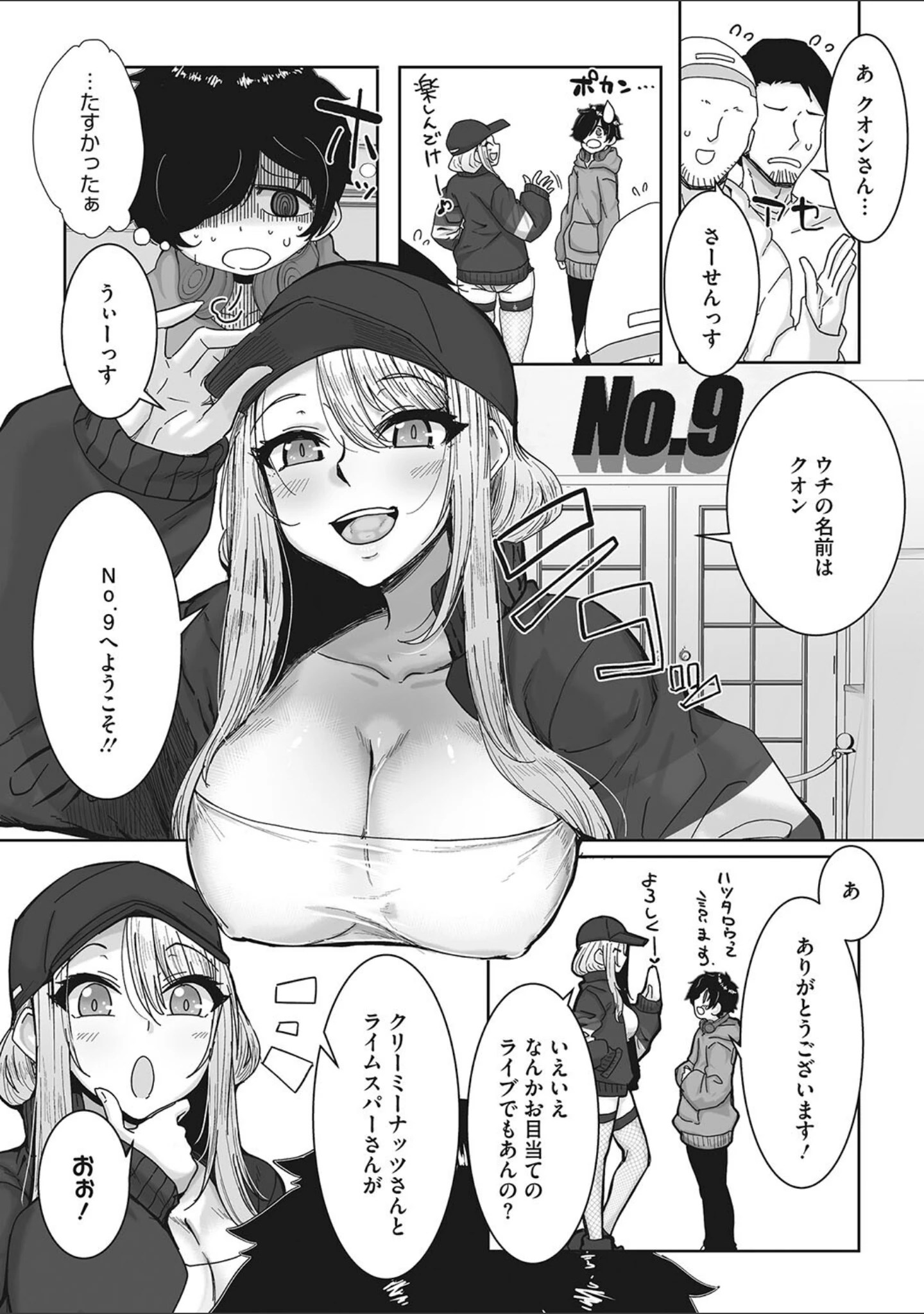 「オタ優ギャルしか勝たん！」（ばくや） 試し読み 14ページ目