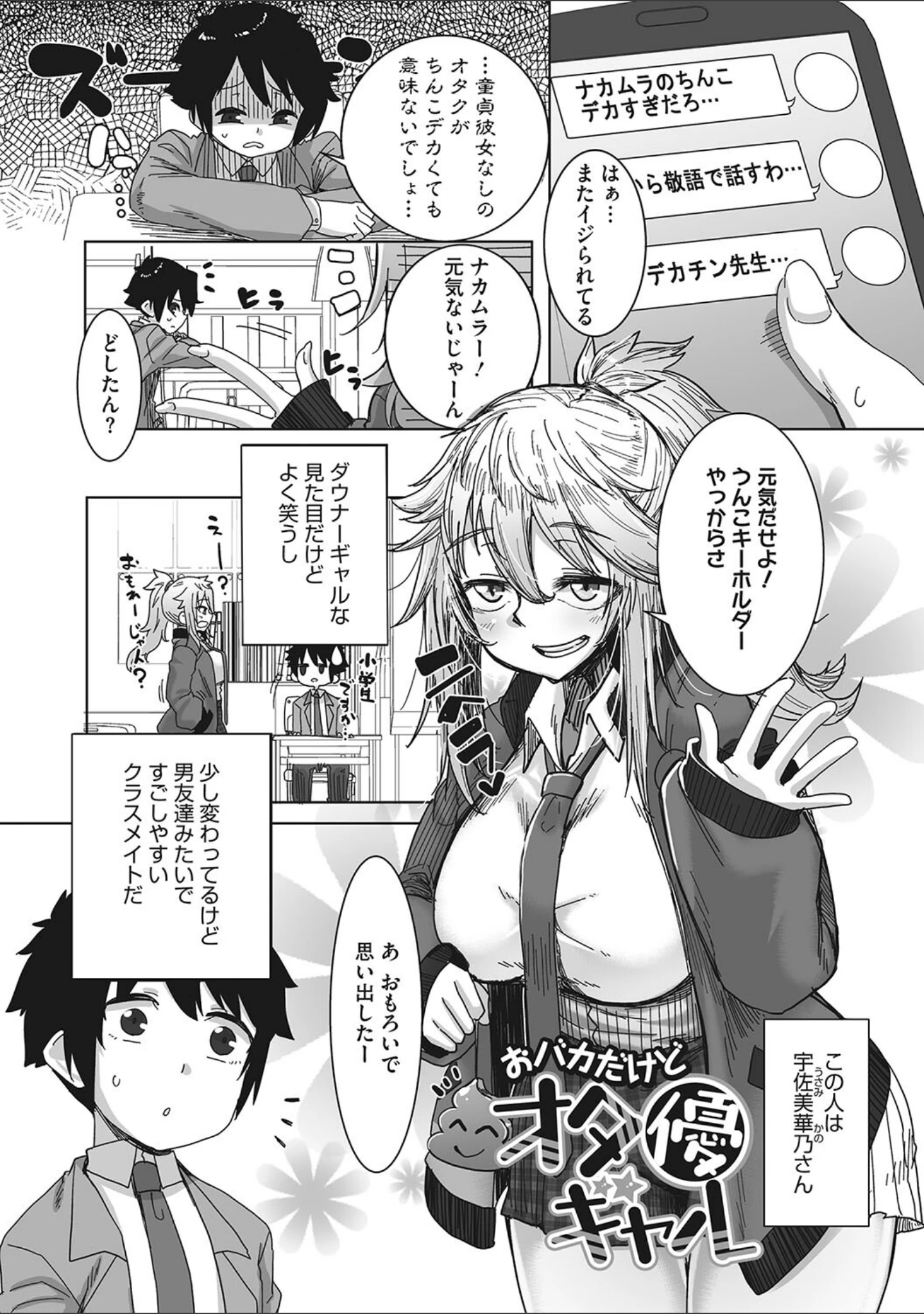 「オタ優ギャルしか勝たん！」（ばくや） 試し読み 15ページ目