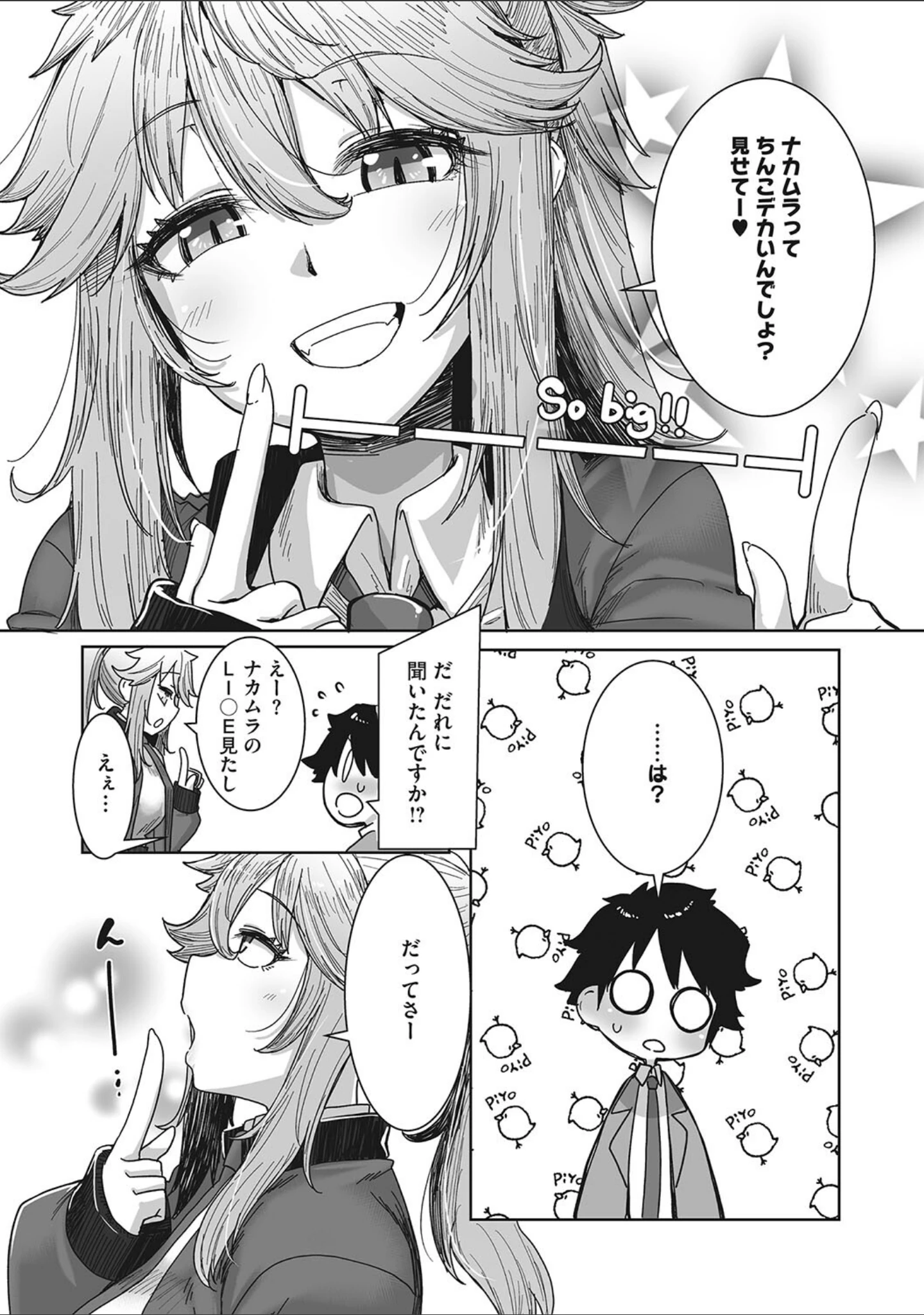 「オタ優ギャルしか勝たん！」（ばくや） 試し読み 16ページ目