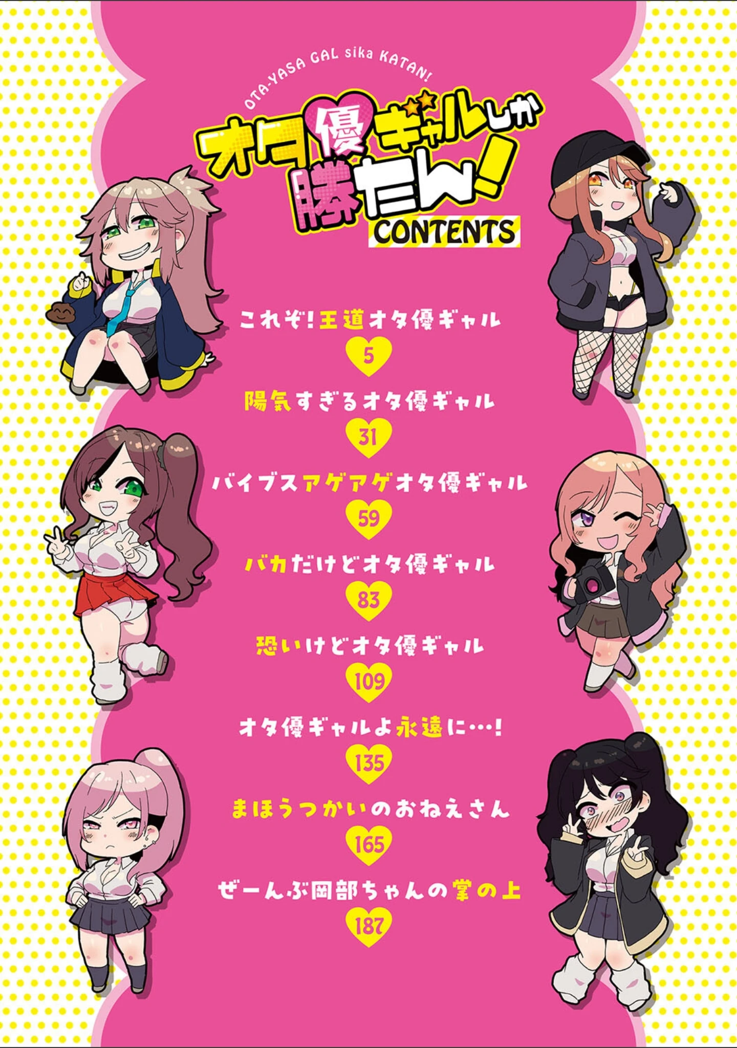 「オタ優ギャルしか勝たん！」（ばくや） 試し読み 2ページ目