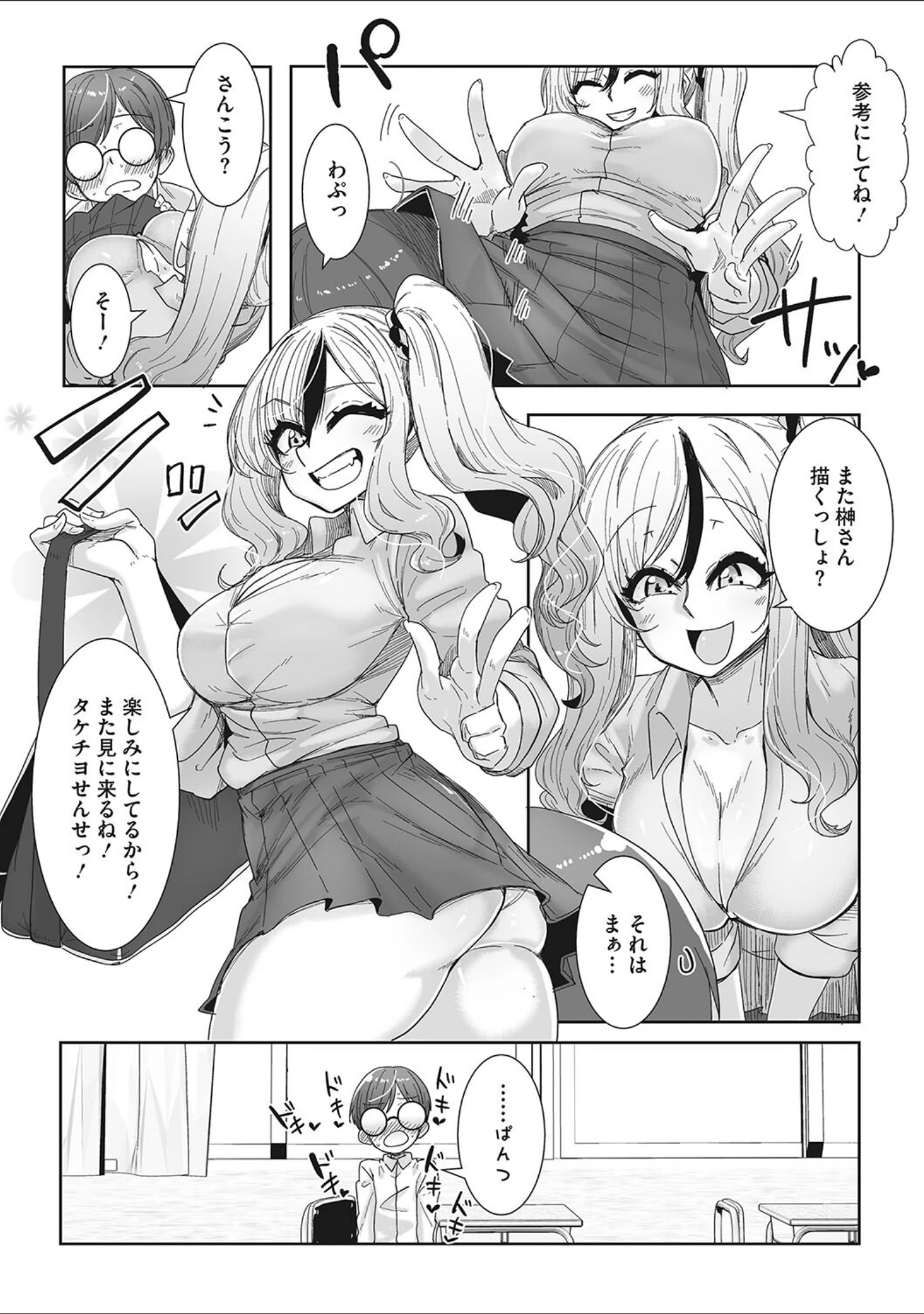 「オタ優ギャルしか勝たん！」（ばくや） 試し読み 6ページ目