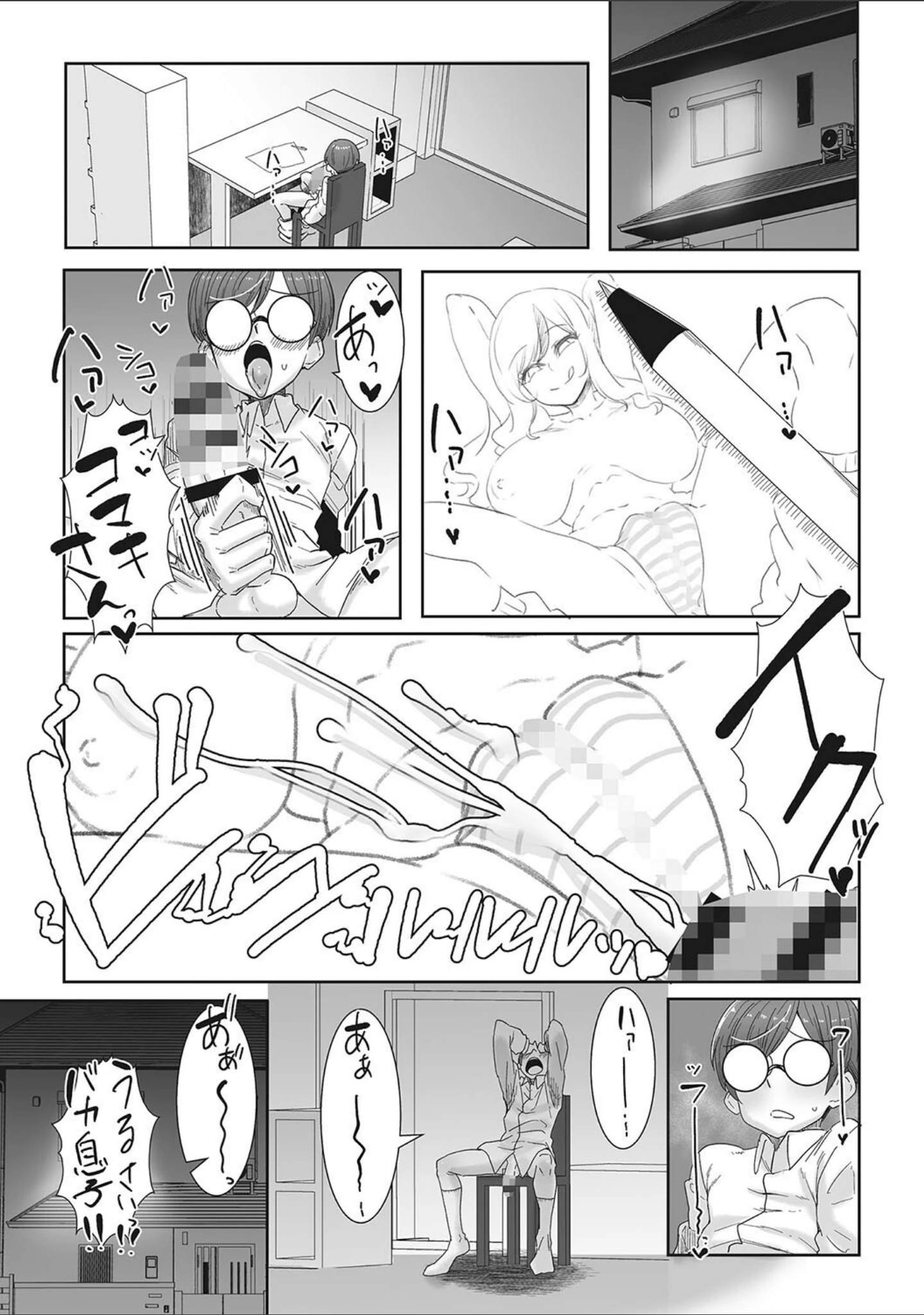 「オタ優ギャルしか勝たん！」（ばくや） 試し読み 7ページ目
