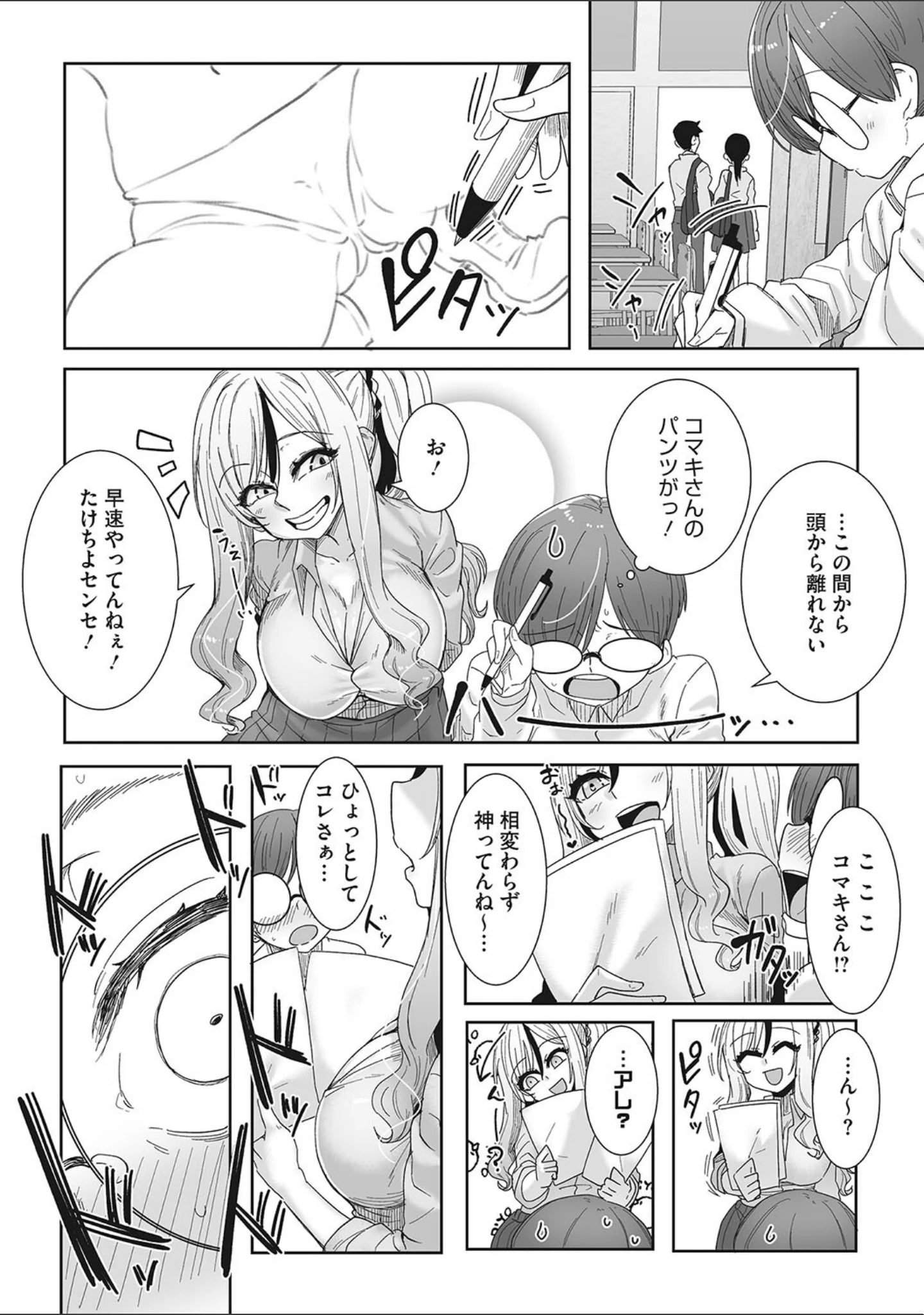 「オタ優ギャルしか勝たん！」（ばくや） 試し読み 8ページ目