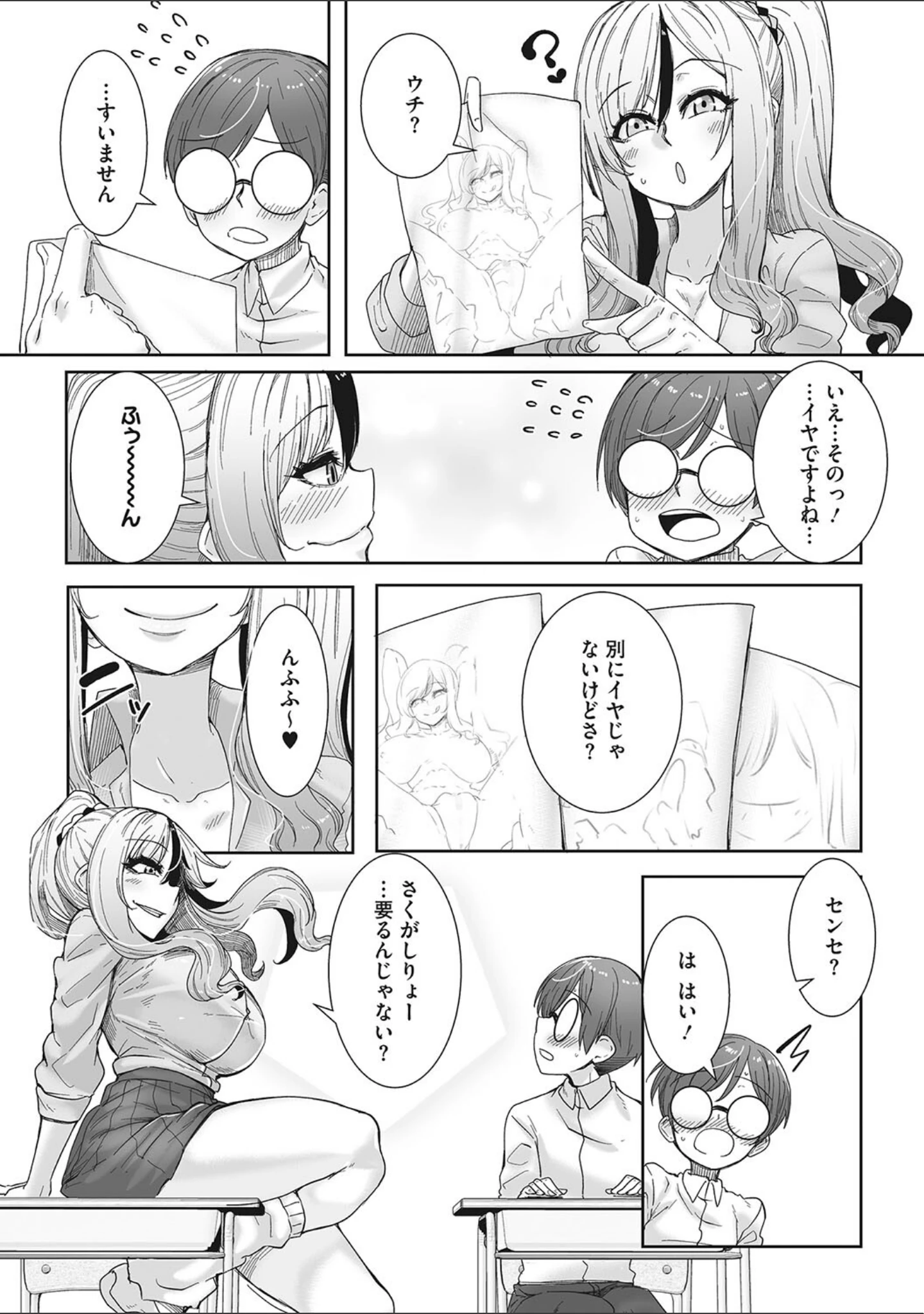 「オタ優ギャルしか勝たん！」（ばくや） 試し読み 9ページ目