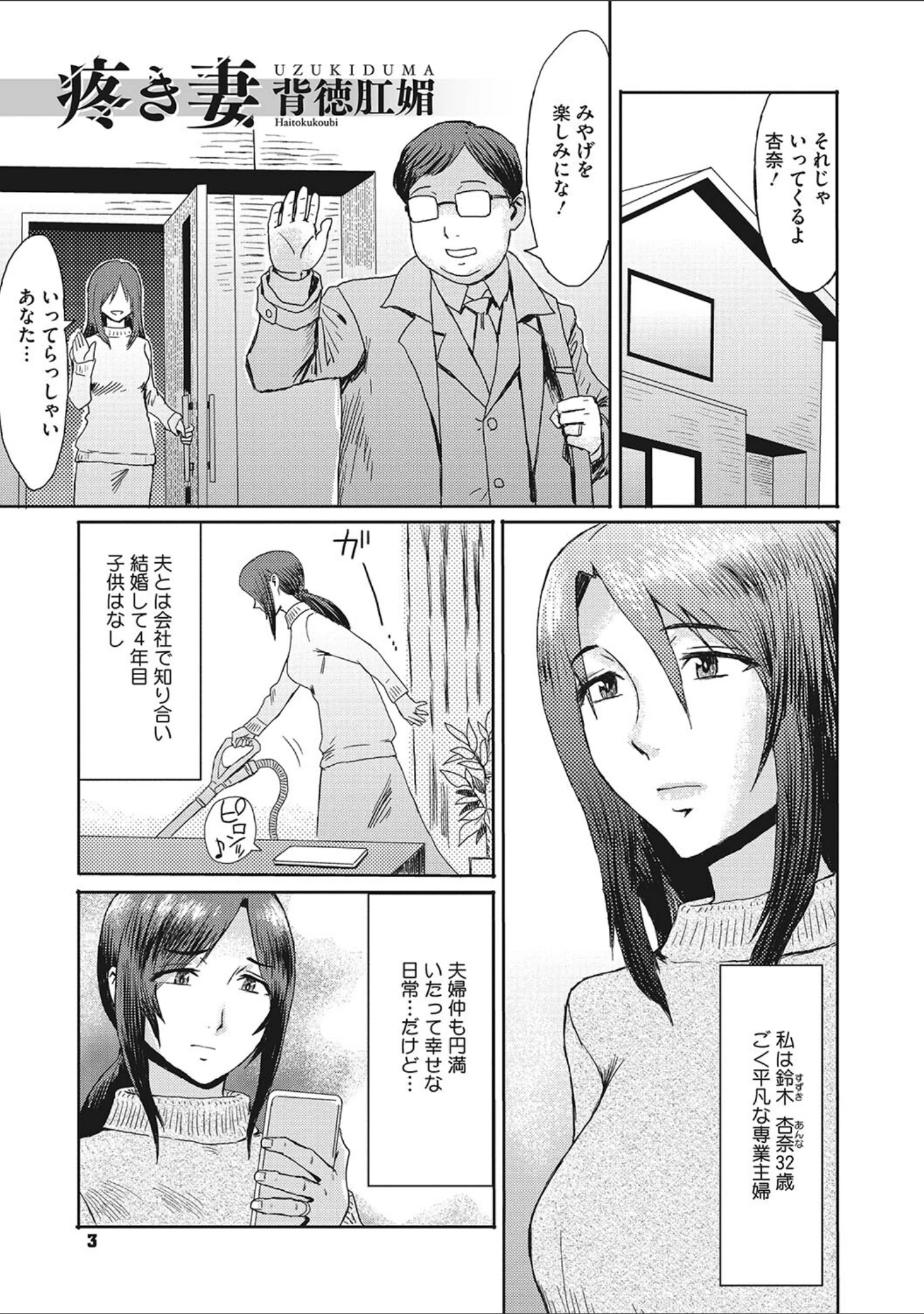 「疼き妻のあぶない誘惑」（黒岩瑪瑙） 試し読み 2ページ目