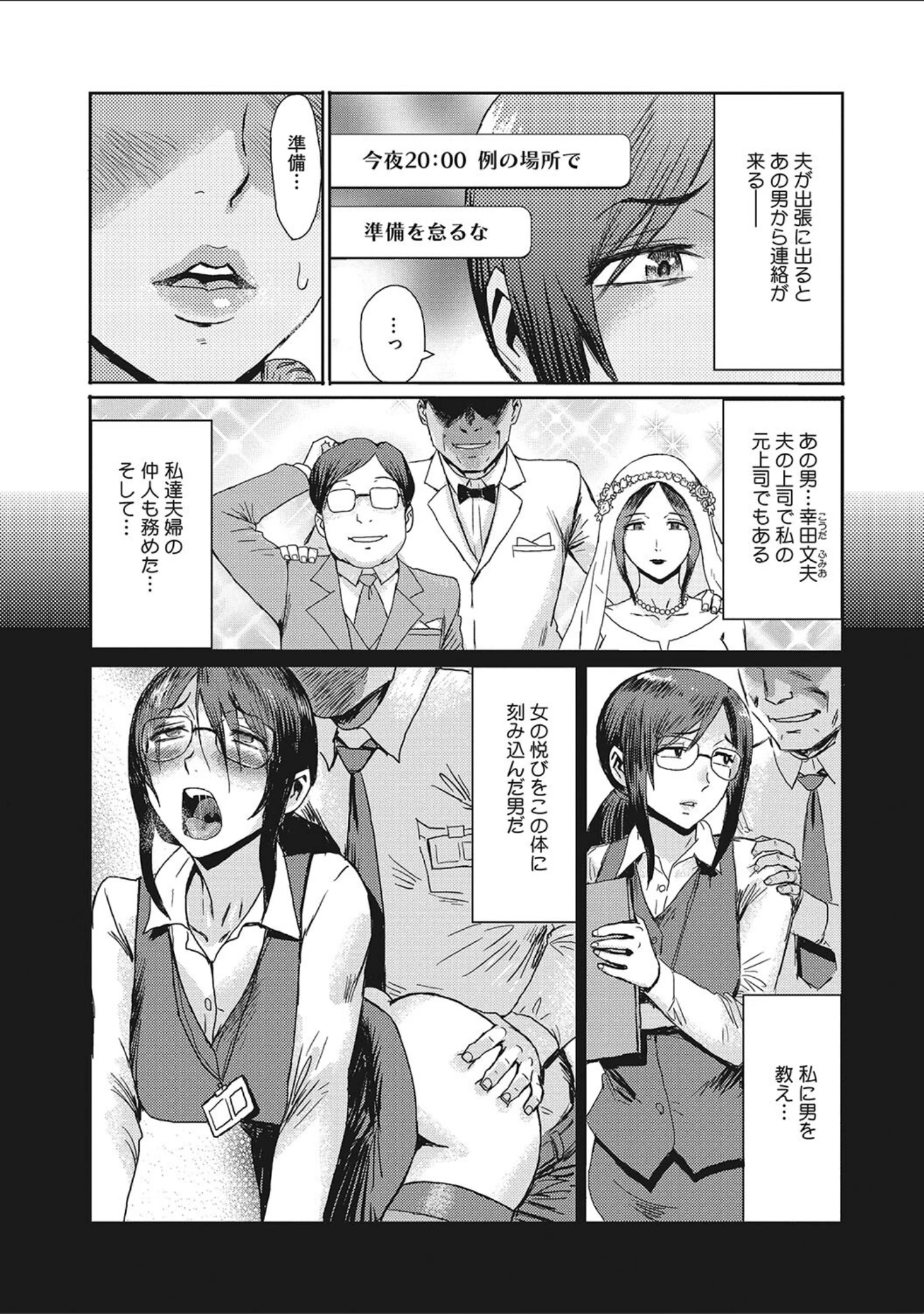 「疼き妻のあぶない誘惑」（黒岩瑪瑙） 試し読み 3ページ目