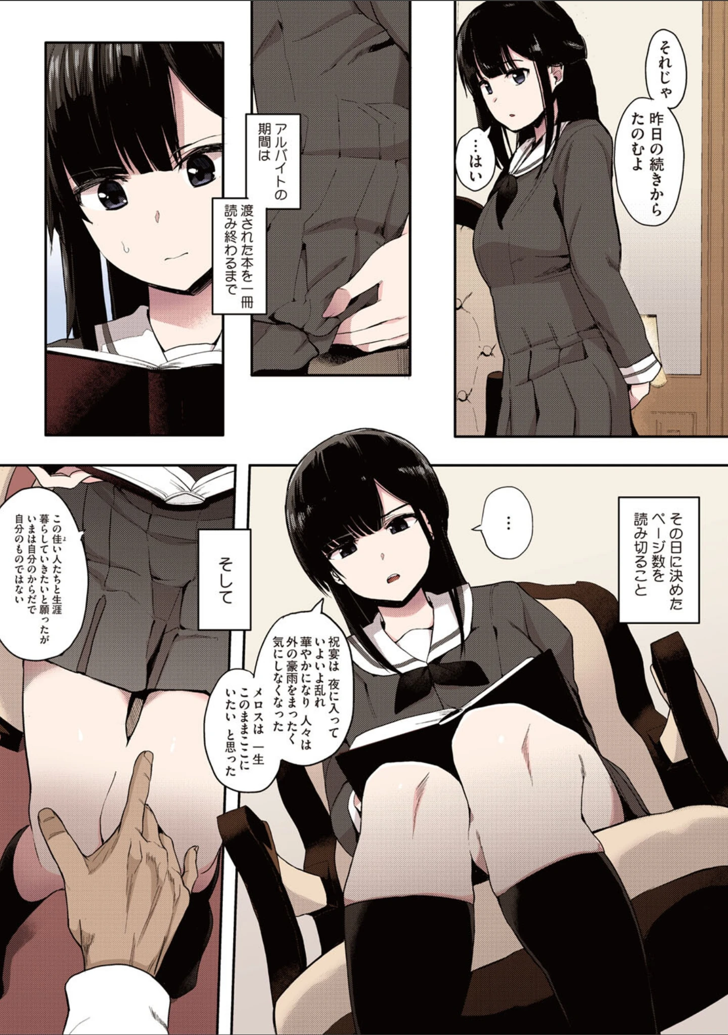 「本能【フルカラー版】」（えいとまん） 試し読み 12ページ目