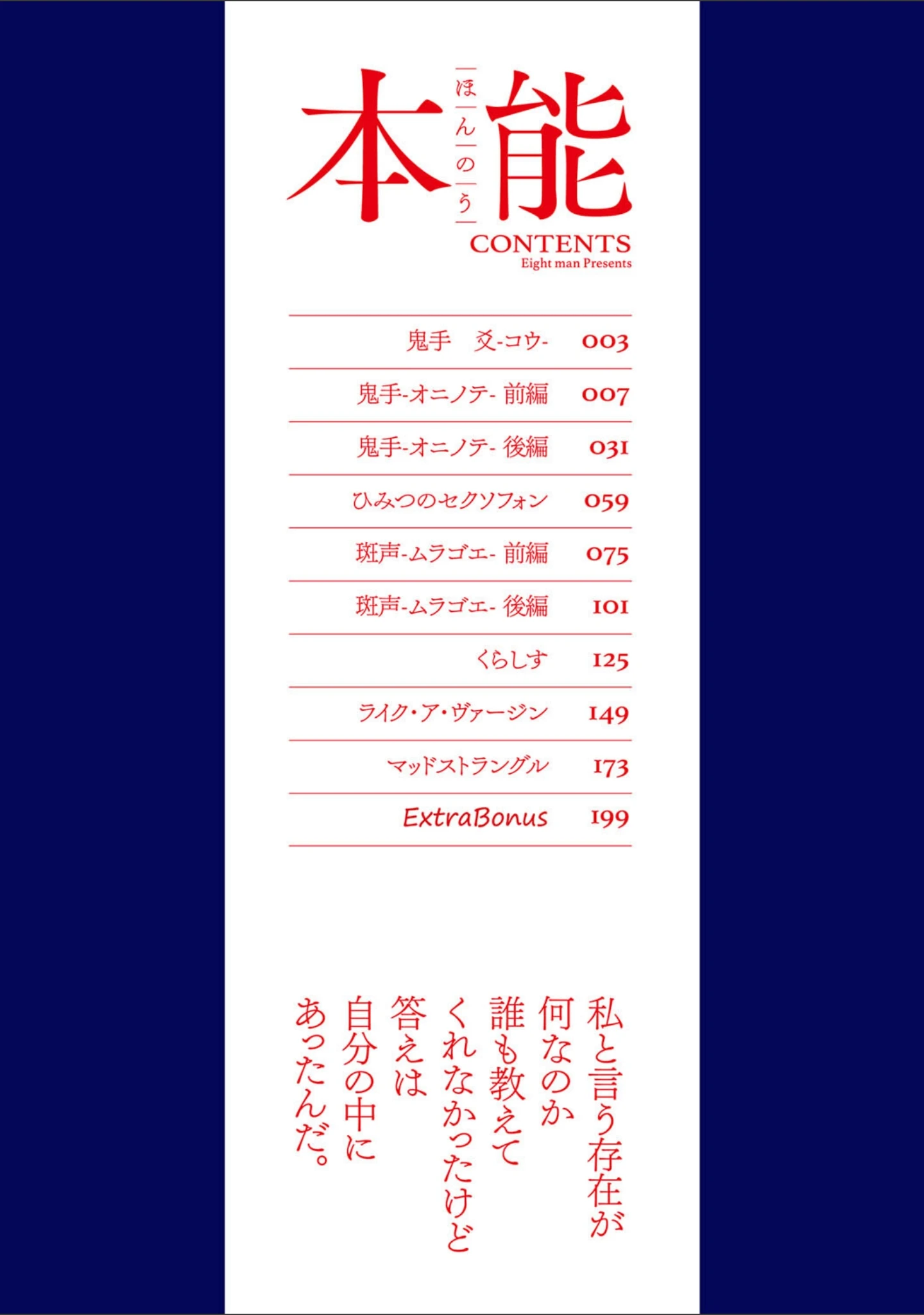 「本能【フルカラー版】」（えいとまん） 試し読み 2ページ目