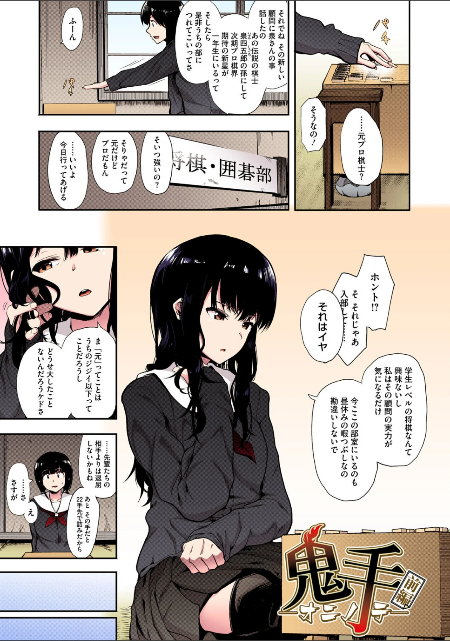 「本能【フルカラー版】」（えいとまん） 試し読み 3ページ目