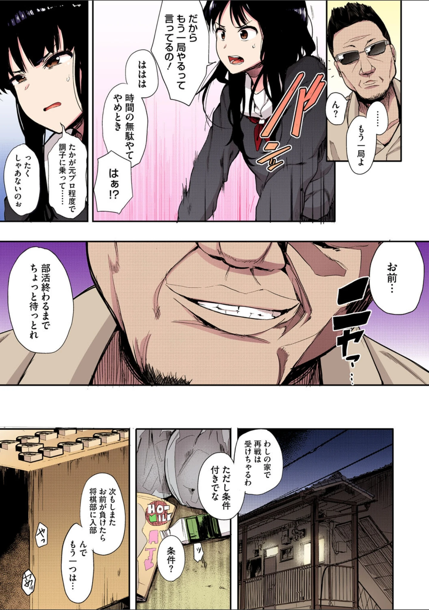 「本能【フルカラー版】」（えいとまん） 試し読み 5ページ目
