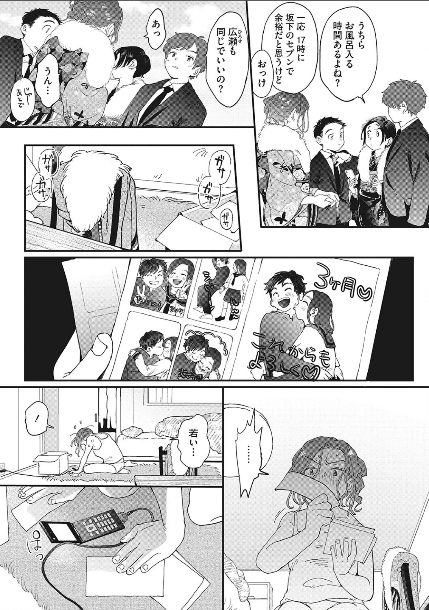 「キミの体温」（でんぶ腿） 試し読み 10ページ目