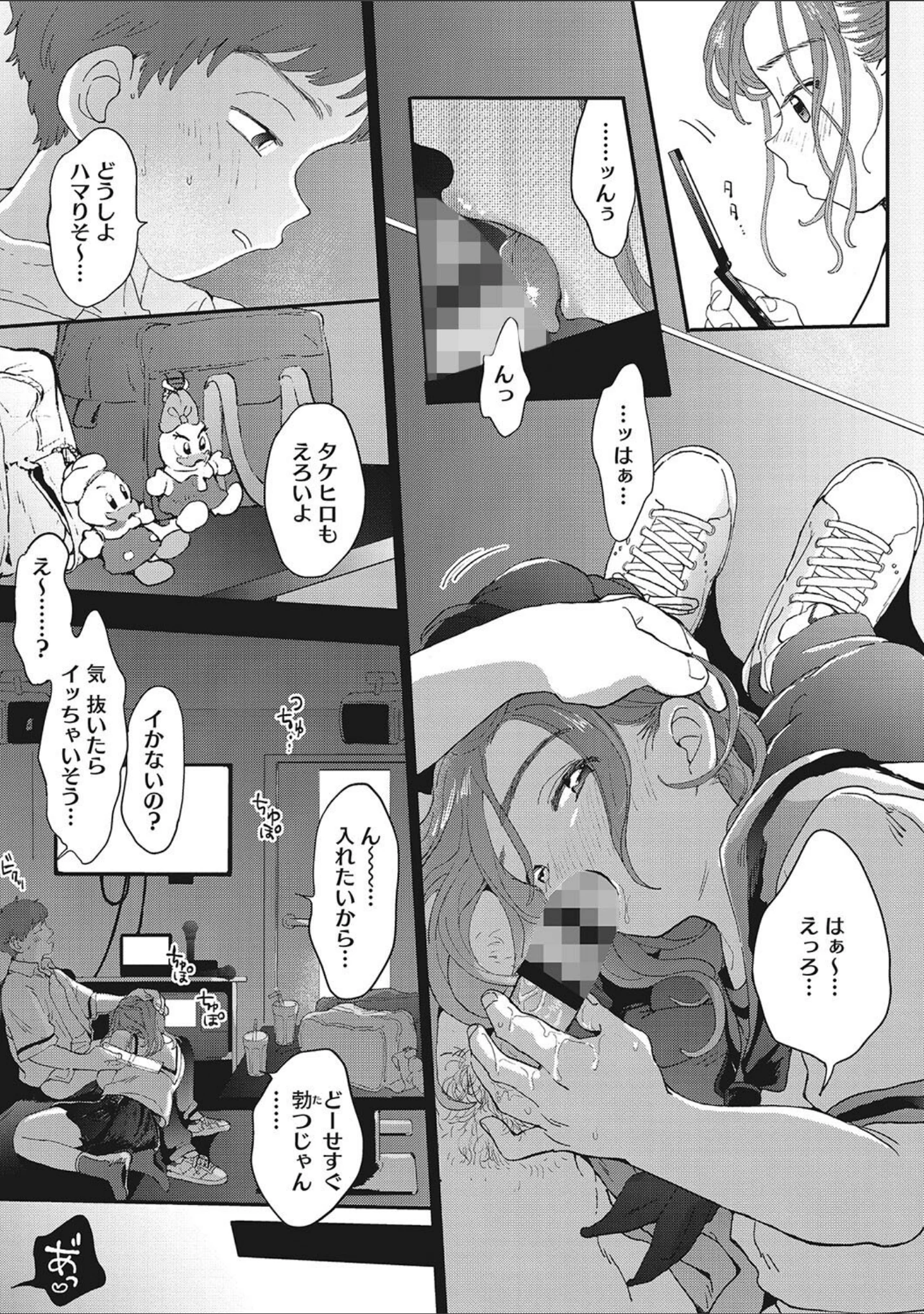 「キミの体温」（でんぶ腿） 試し読み 11ページ目