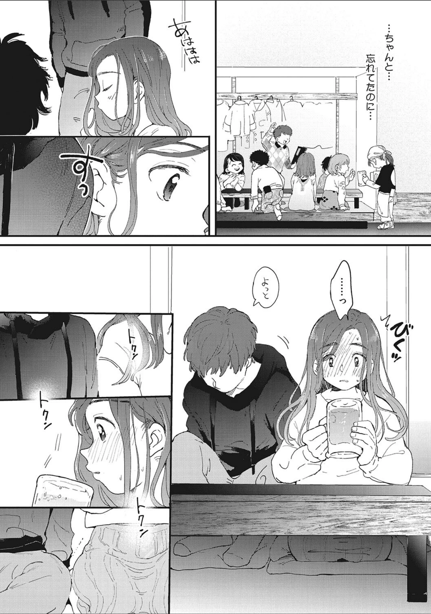 「キミの体温」（でんぶ腿） 試し読み 14ページ目