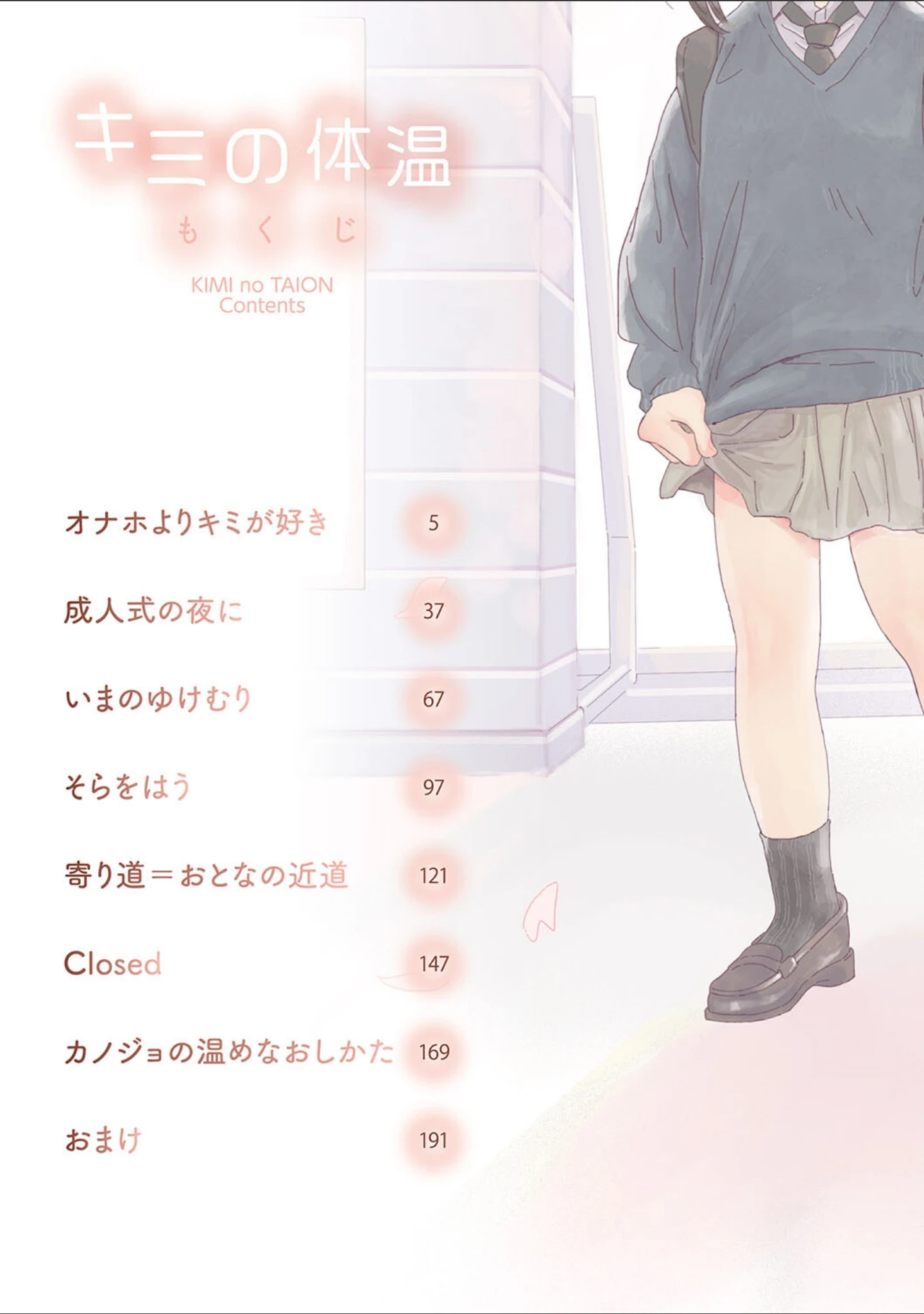 「キミの体温」（でんぶ腿） 試し読み 2ページ目