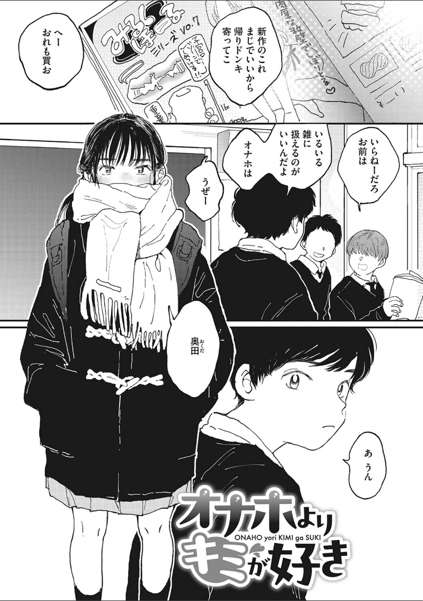 「キミの体温」（でんぶ腿） 試し読み 3ページ目