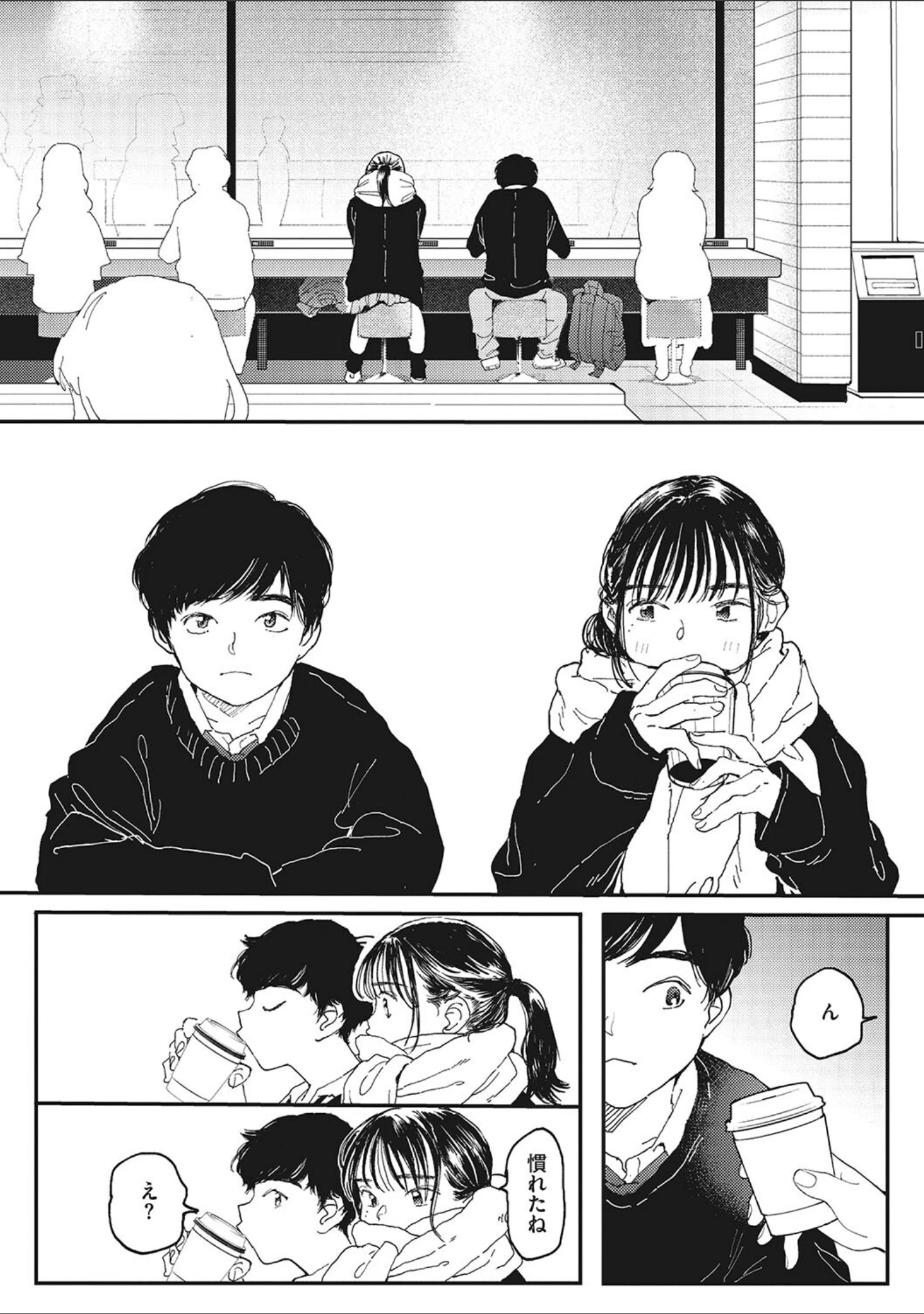 「キミの体温」（でんぶ腿） 試し読み 4ページ目