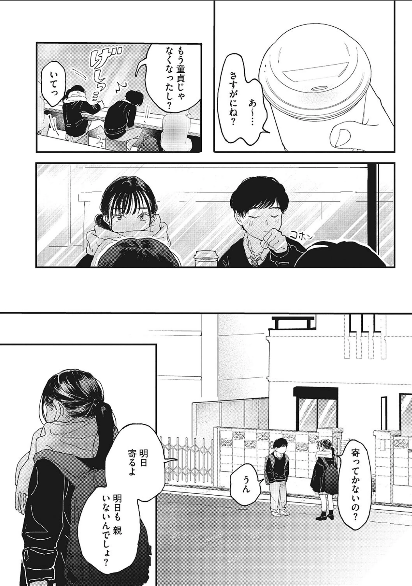 「キミの体温」（でんぶ腿） 試し読み 5ページ目