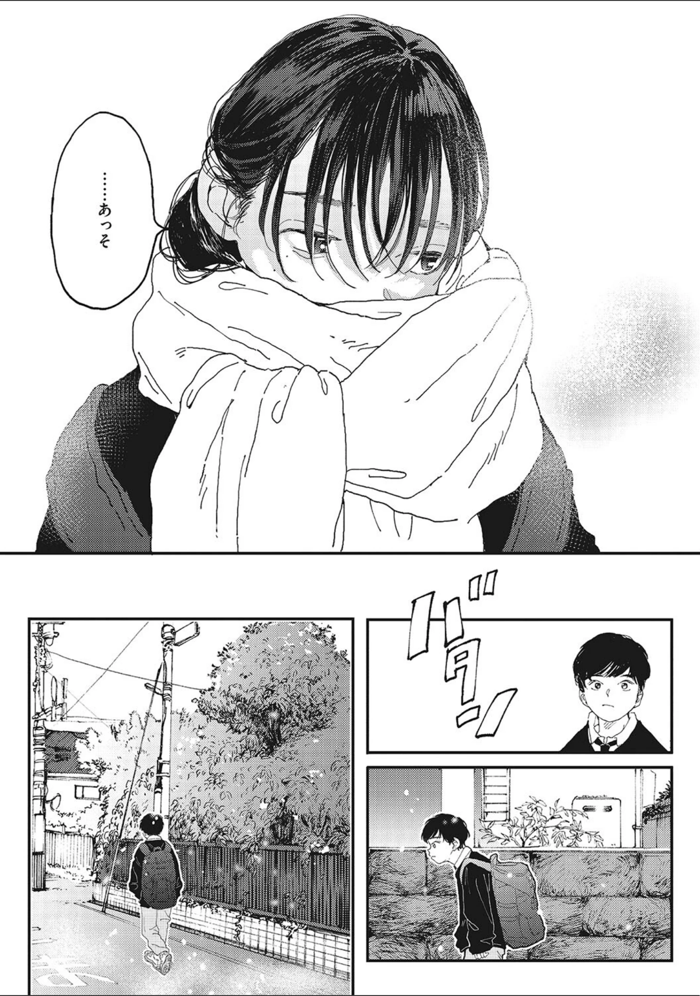 「キミの体温」（でんぶ腿） 試し読み 6ページ目