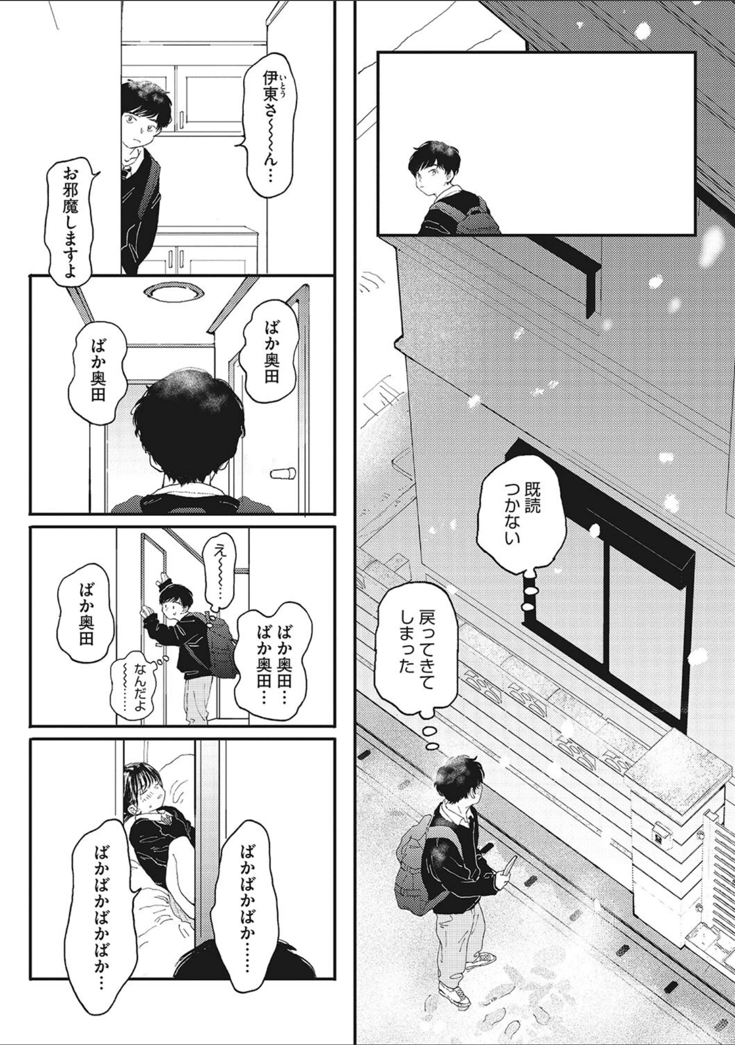 「キミの体温」（でんぶ腿） 試し読み 7ページ目