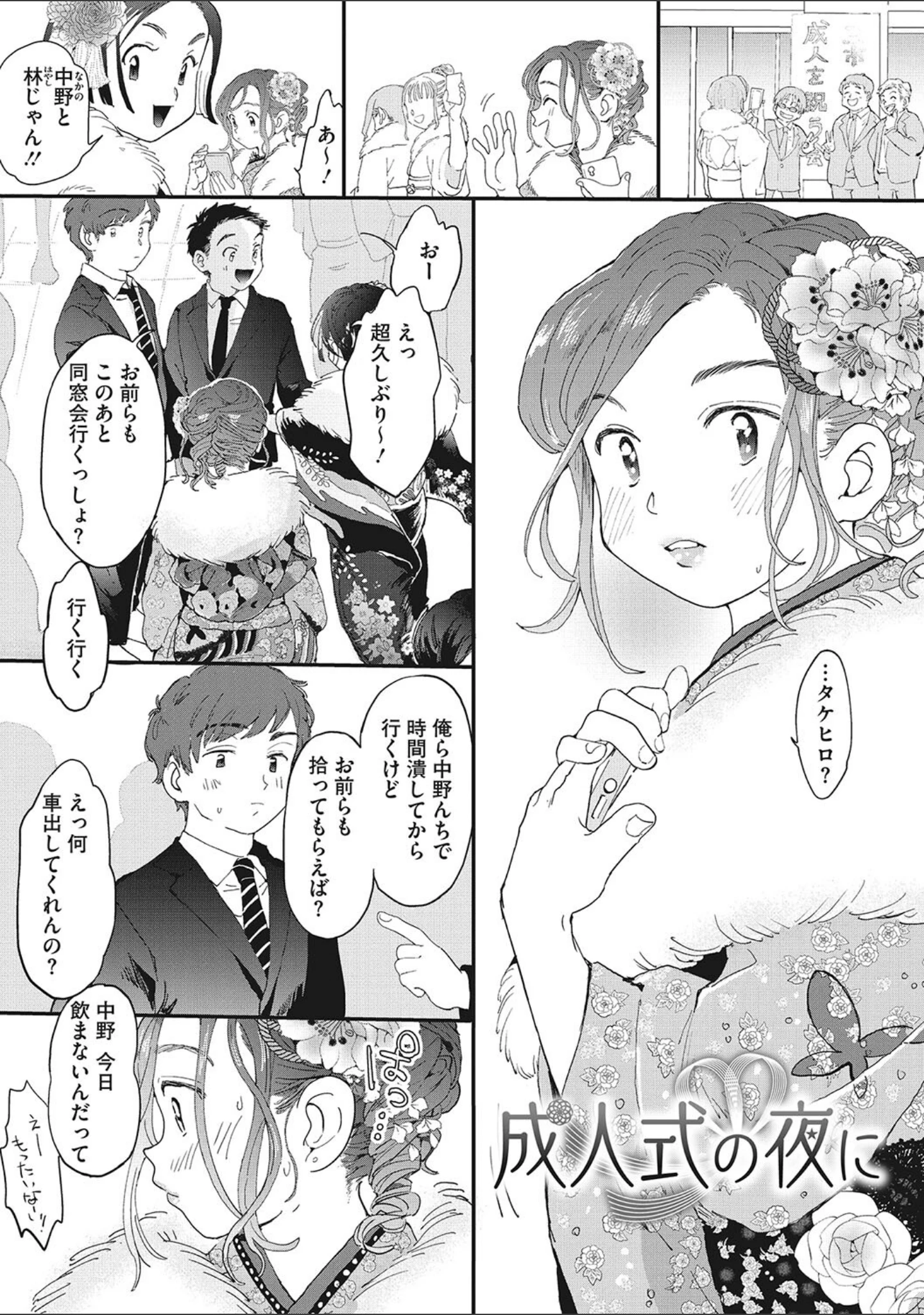 「キミの体温」（でんぶ腿） 試し読み 9ページ目
