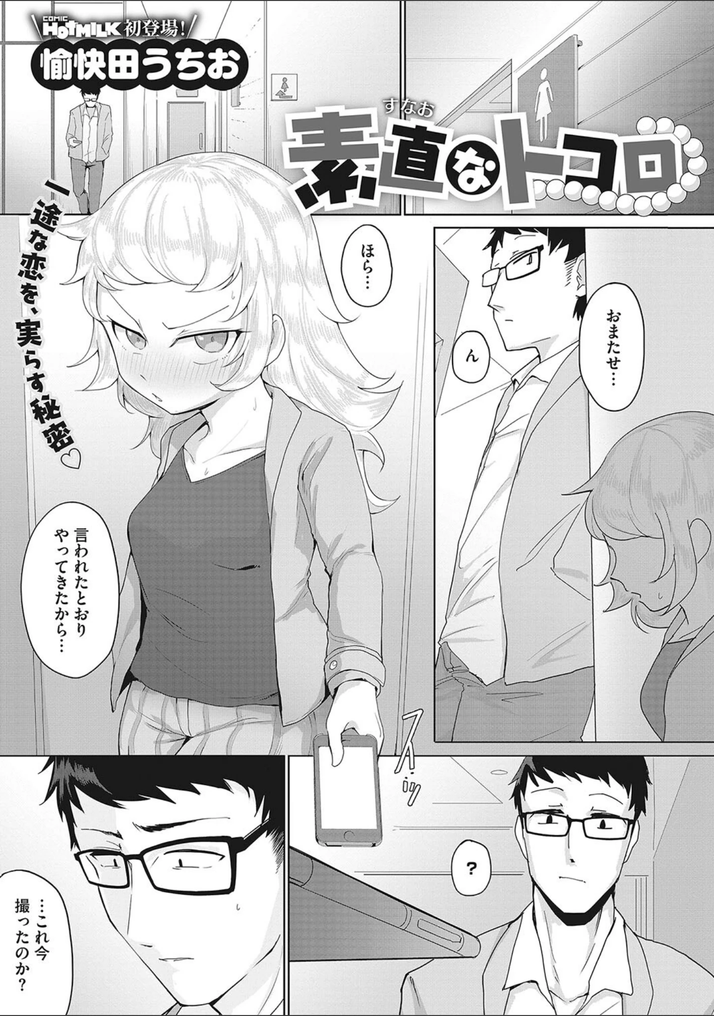 「しりしよくっ」（愉快田うちお） 試し読み 10ページ目